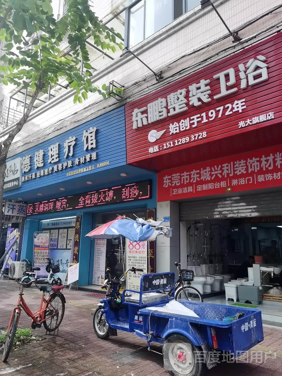 东鹏整装卫浴(光大路店)