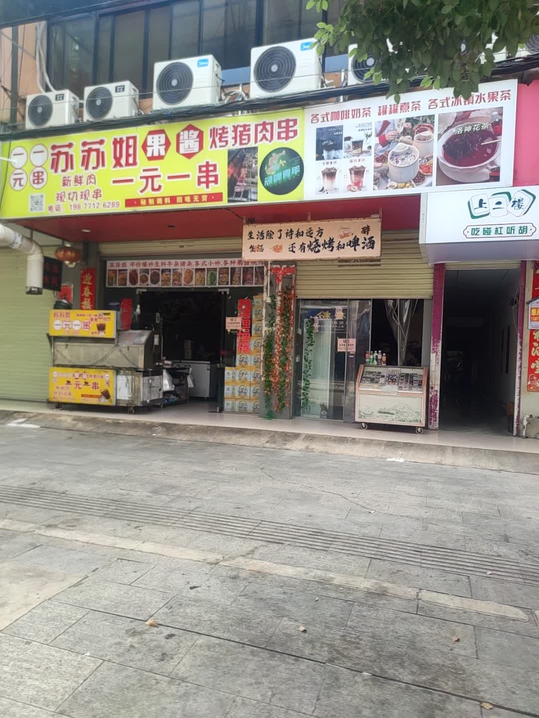 苏苏姐果酱烤猪肉串(扶绥店)