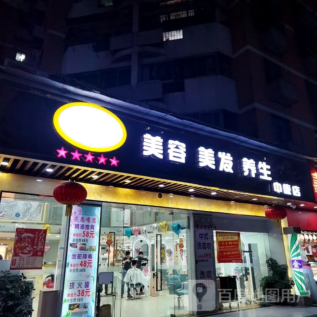 金姿美容美发养生(中康店)