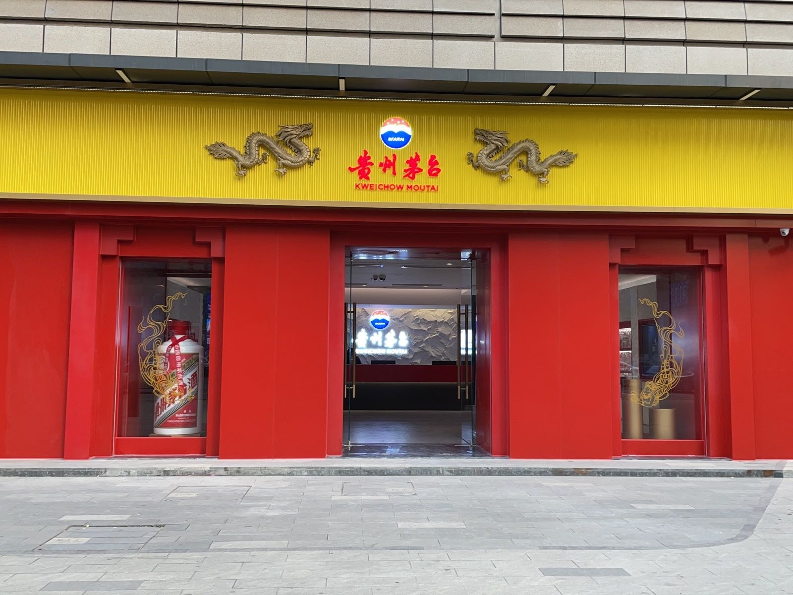 贵州茅台专卖店(成都市经天路店)