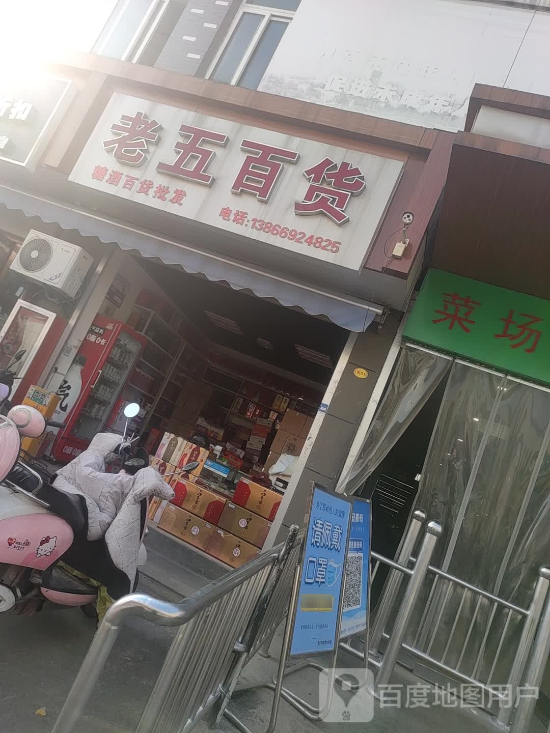 五中百货