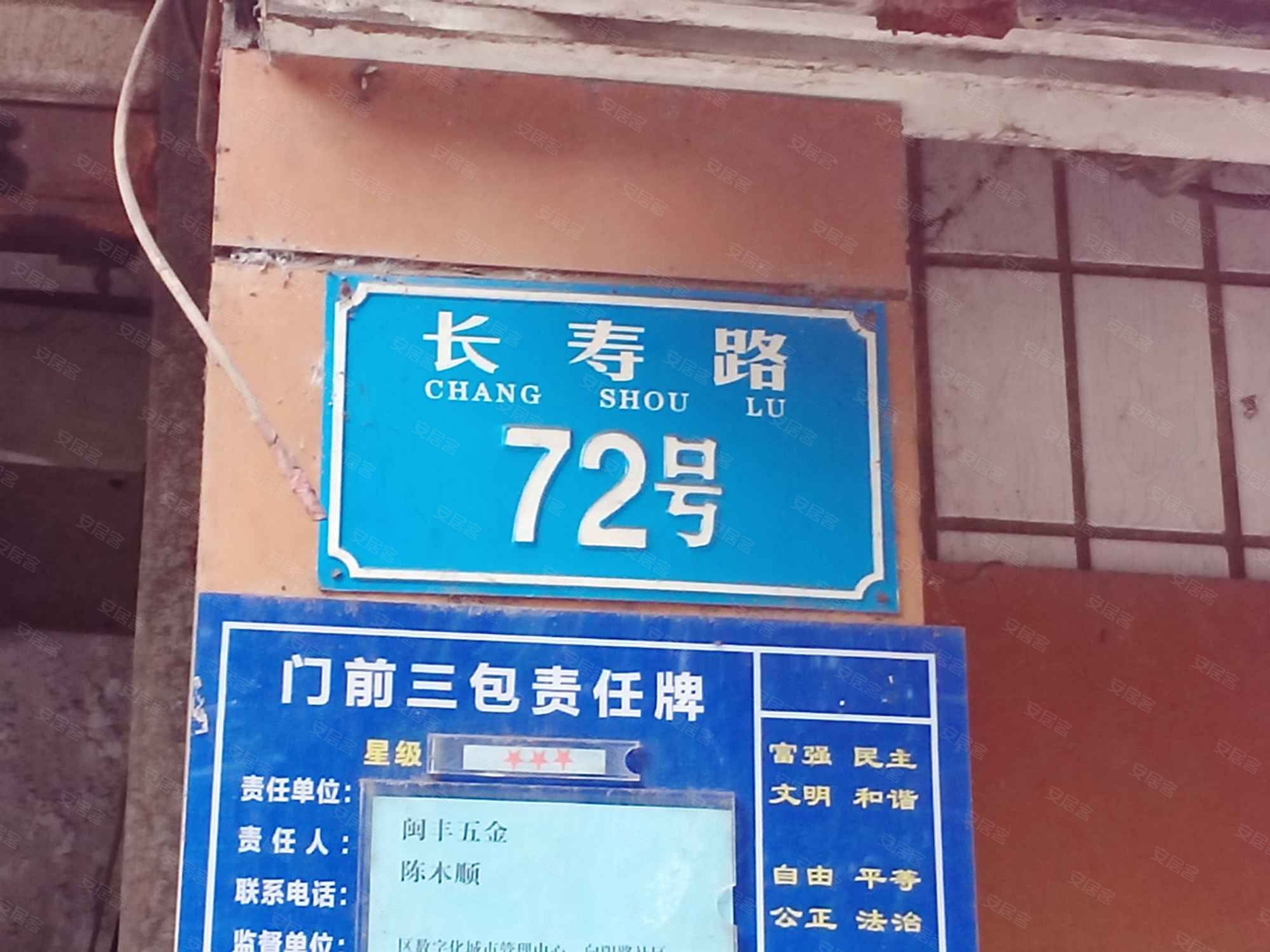 长寿路72号