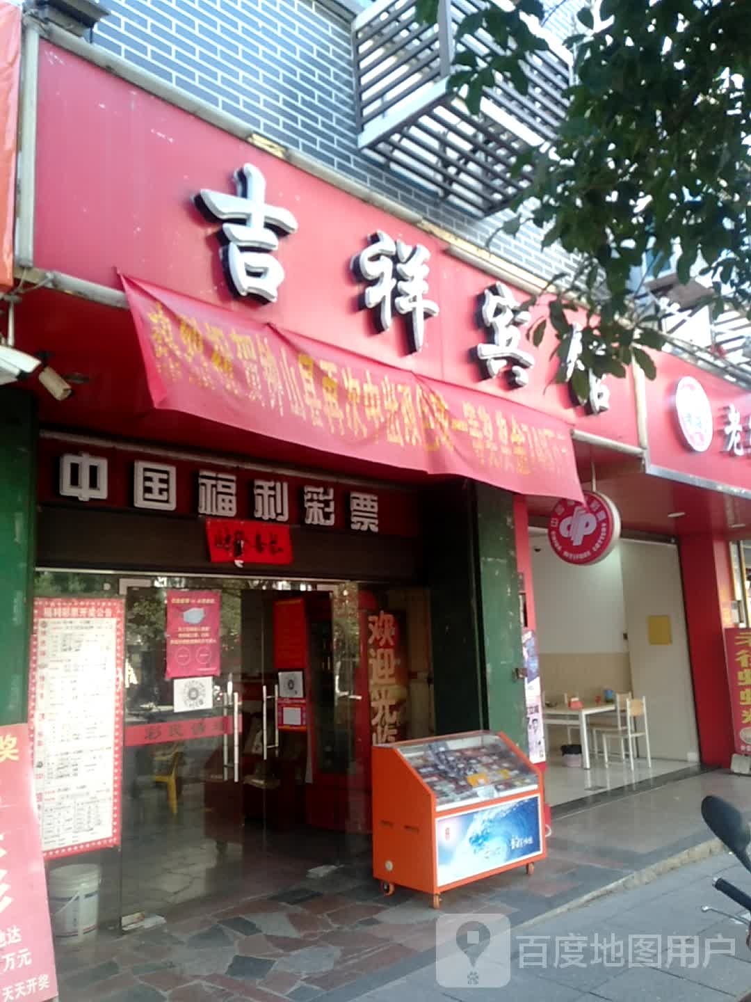 集香宾馆(凤凰路店)