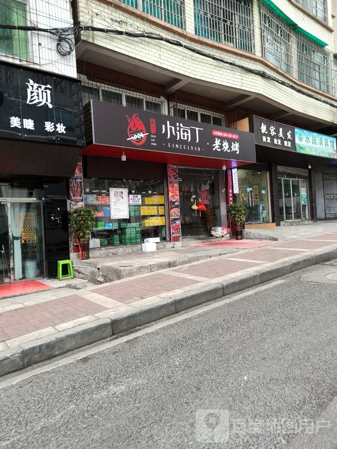 永昌清真馆(市场路店)