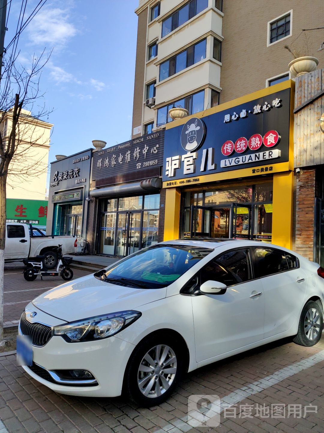 家电维修中心