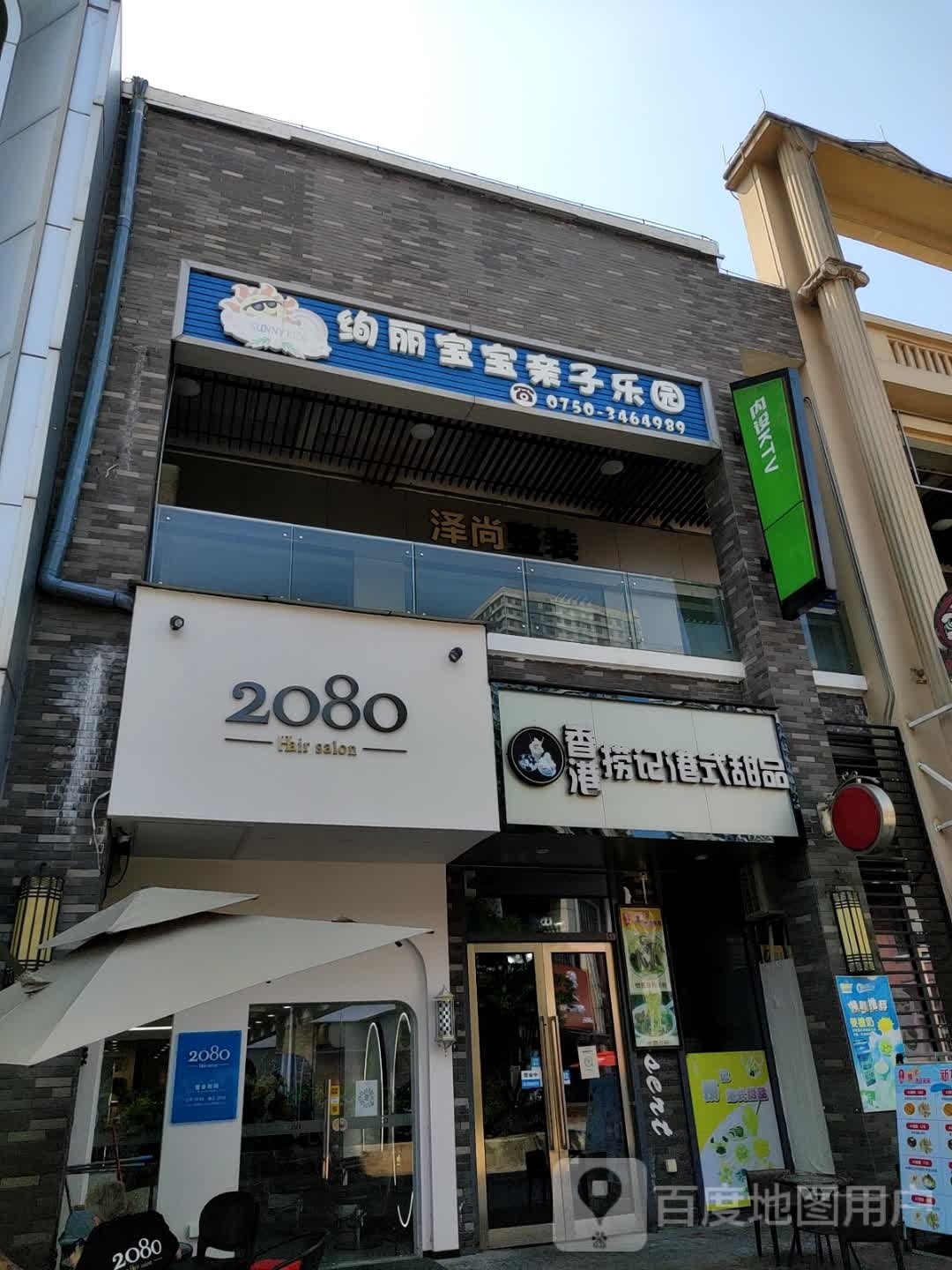 绚丽宝宝亲子乐园(江门万达广场店)