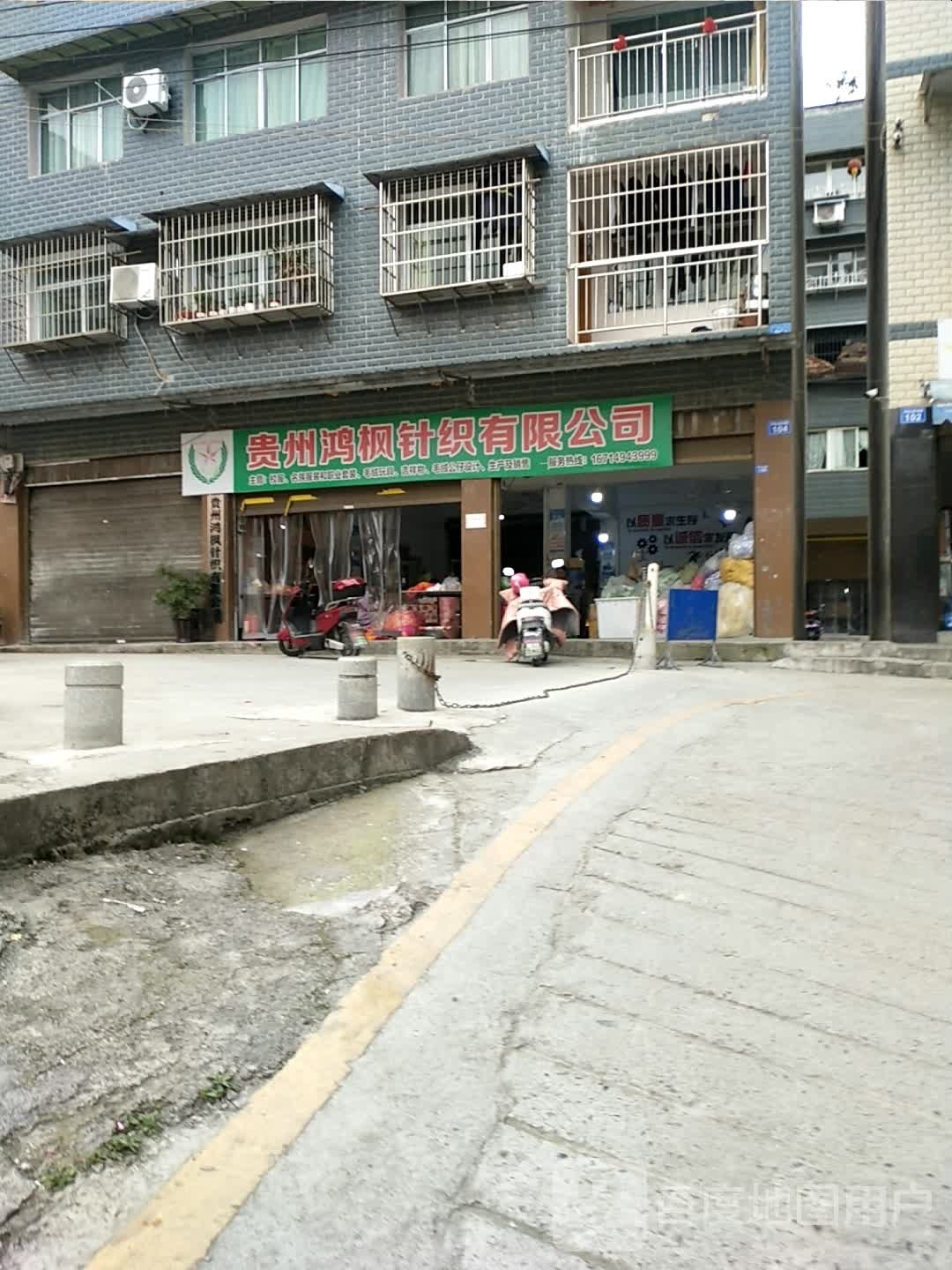 贵州鸿枫针织有限公司