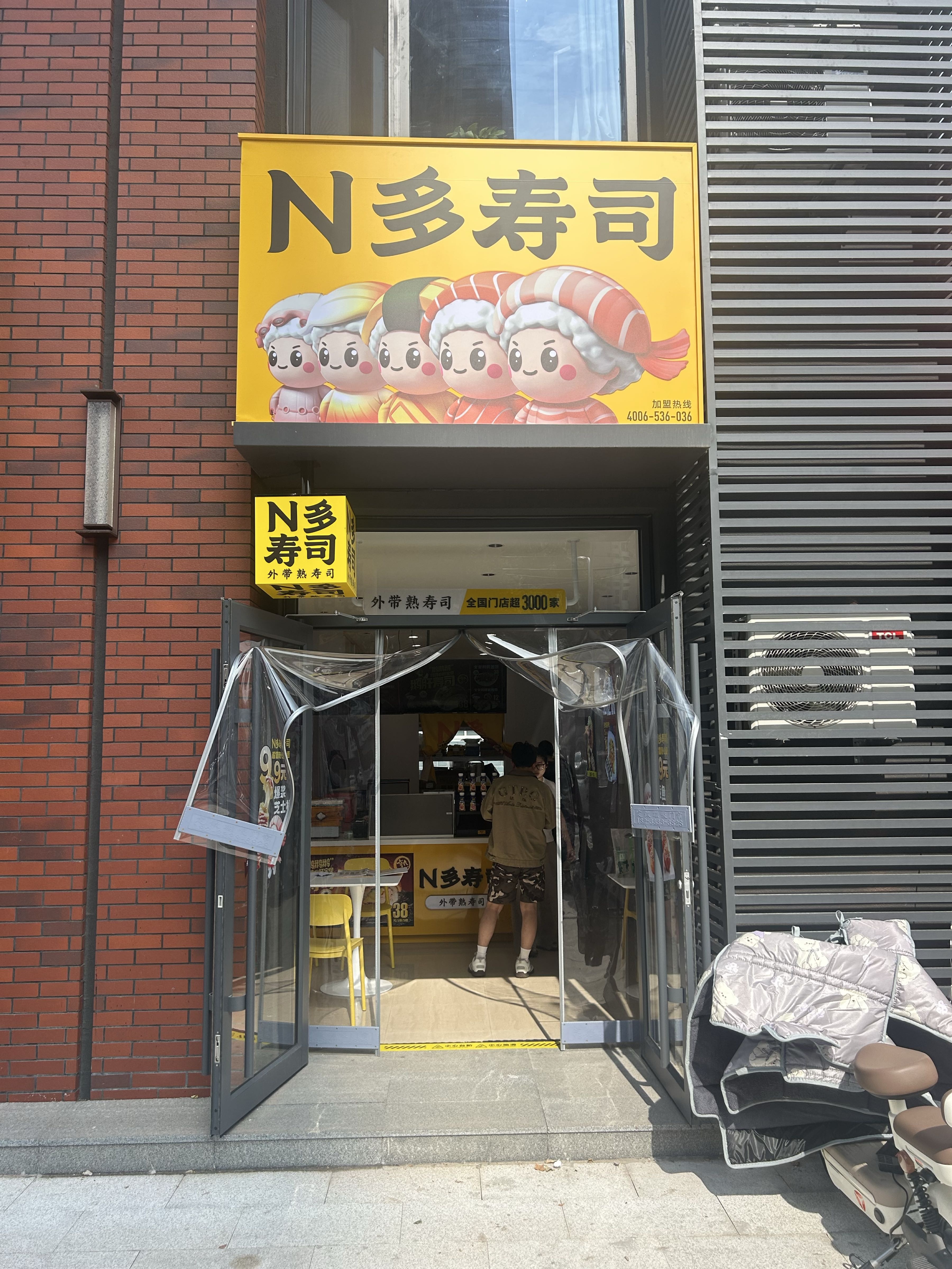 N多寿司(百花东路店)