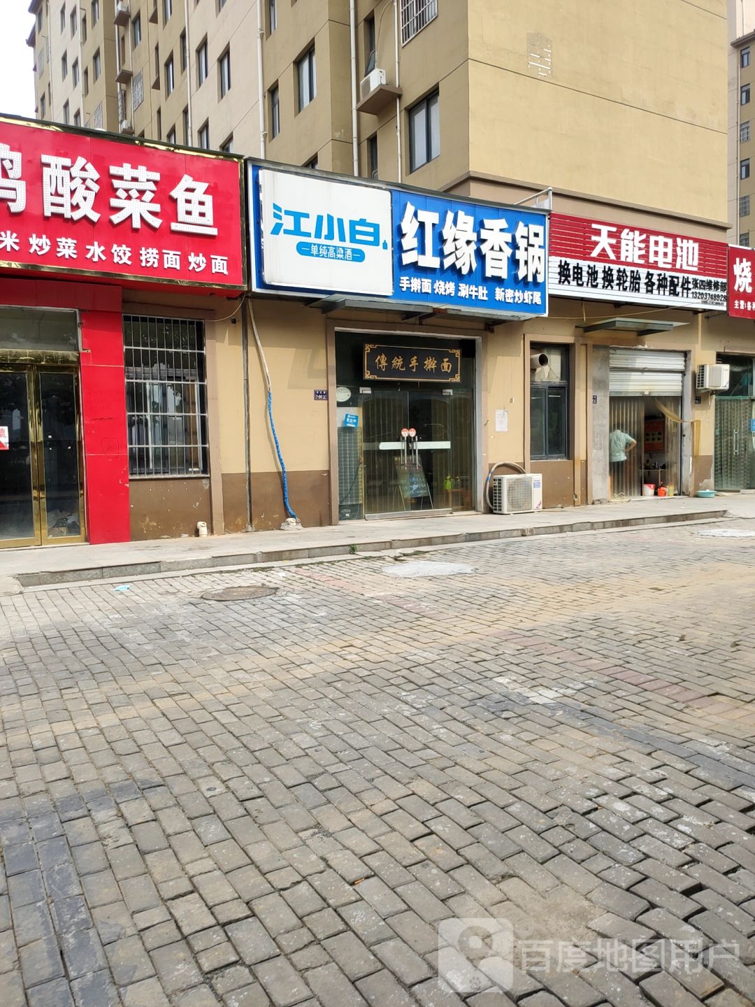 天能电池(牧洁电动车行理想名城店)