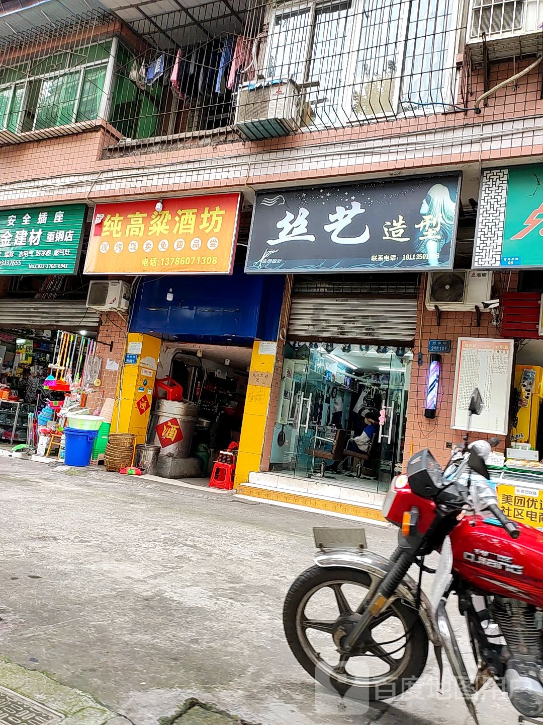 思艺造型(双山路店)