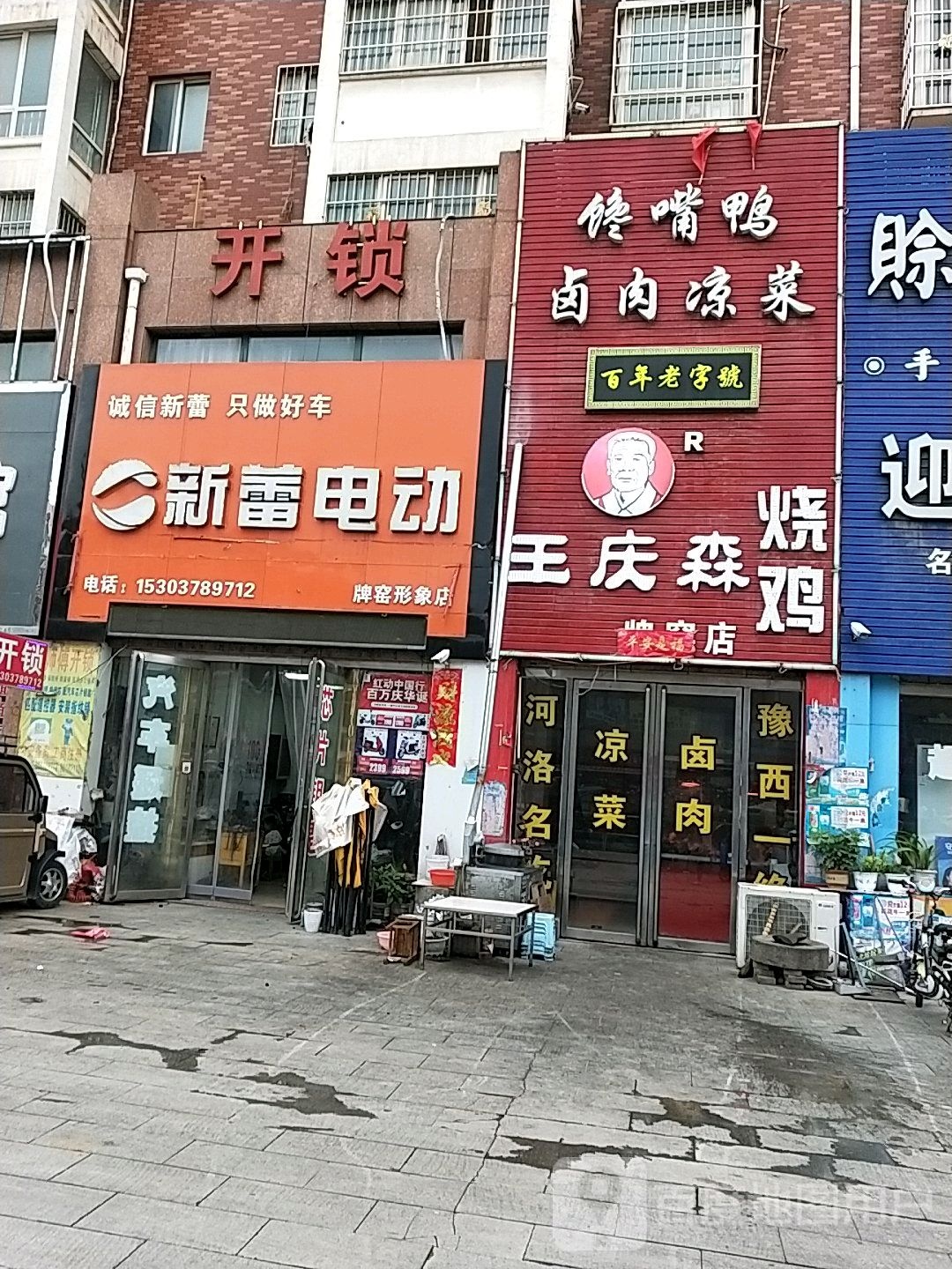 张师傅开锁(宜东大街店)