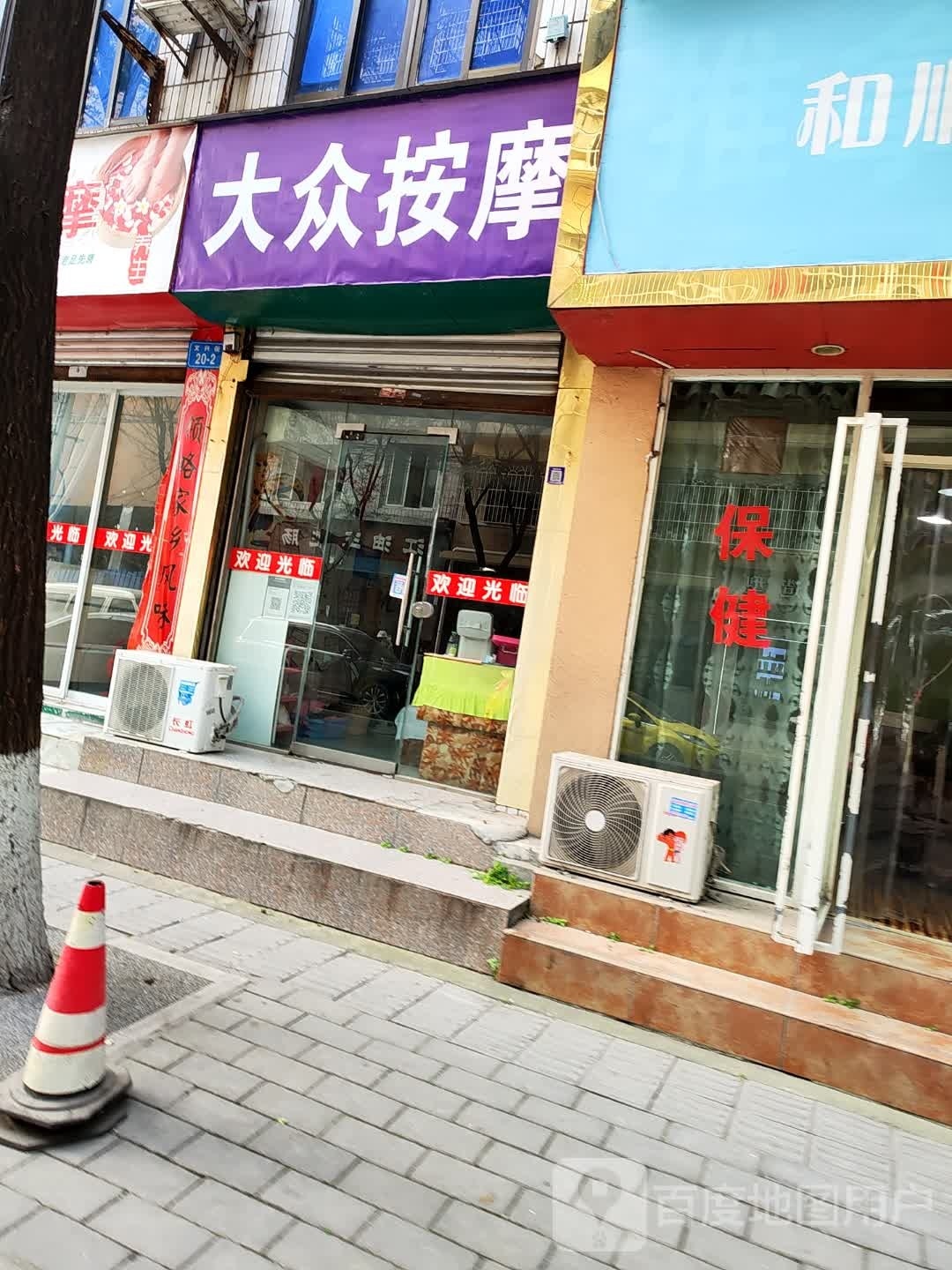 大众按摩(文兴街店)