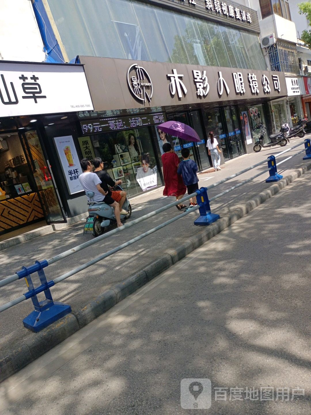 木影人眼镜工司