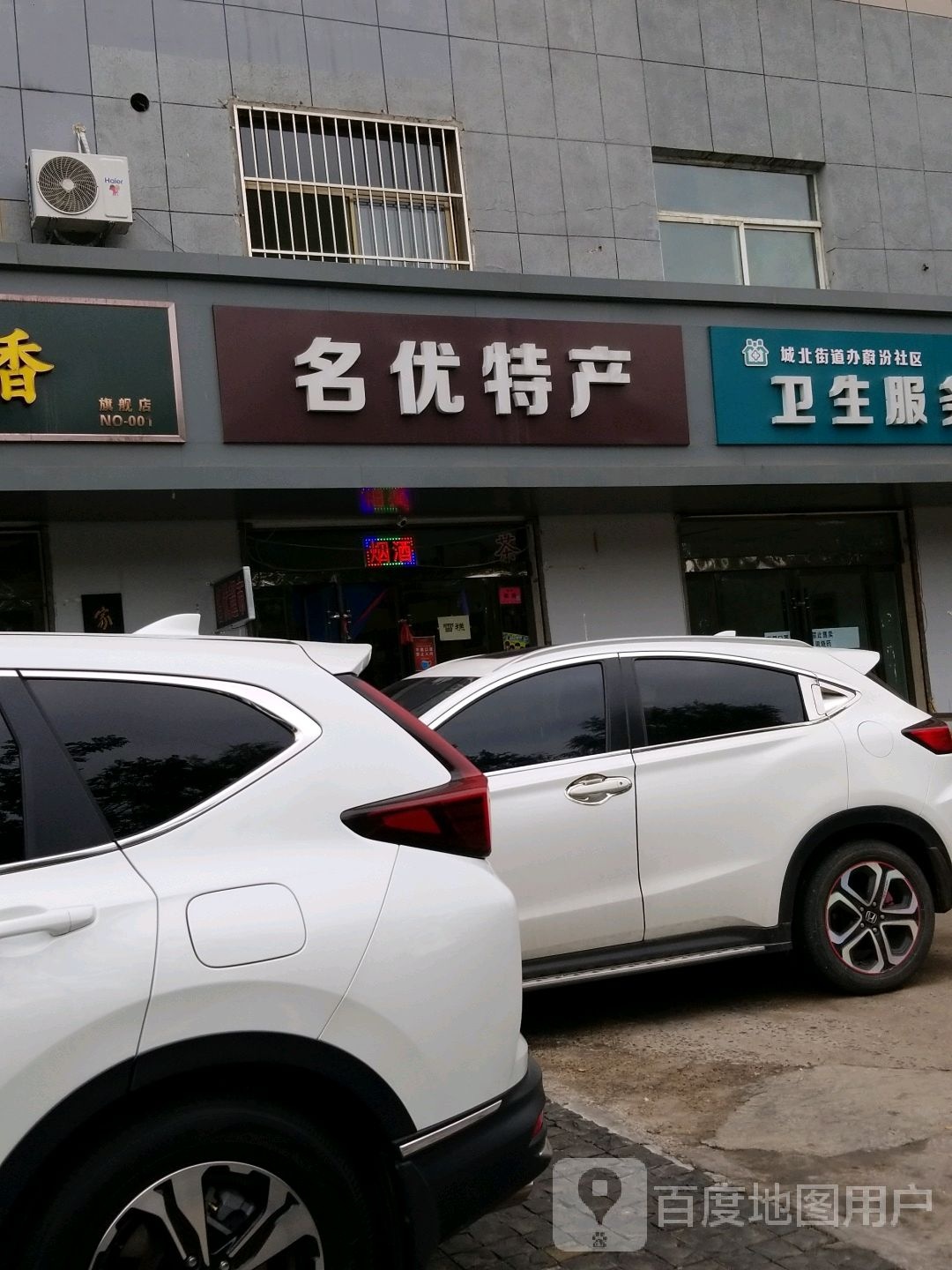 名优特产(北川河东路店)