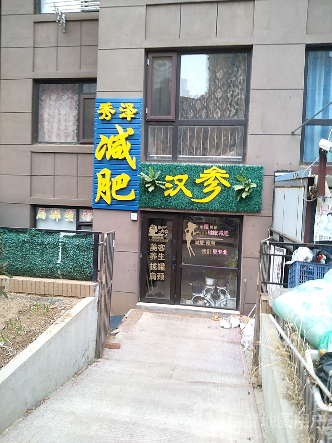 秀泽减肥(丽湾海景店)