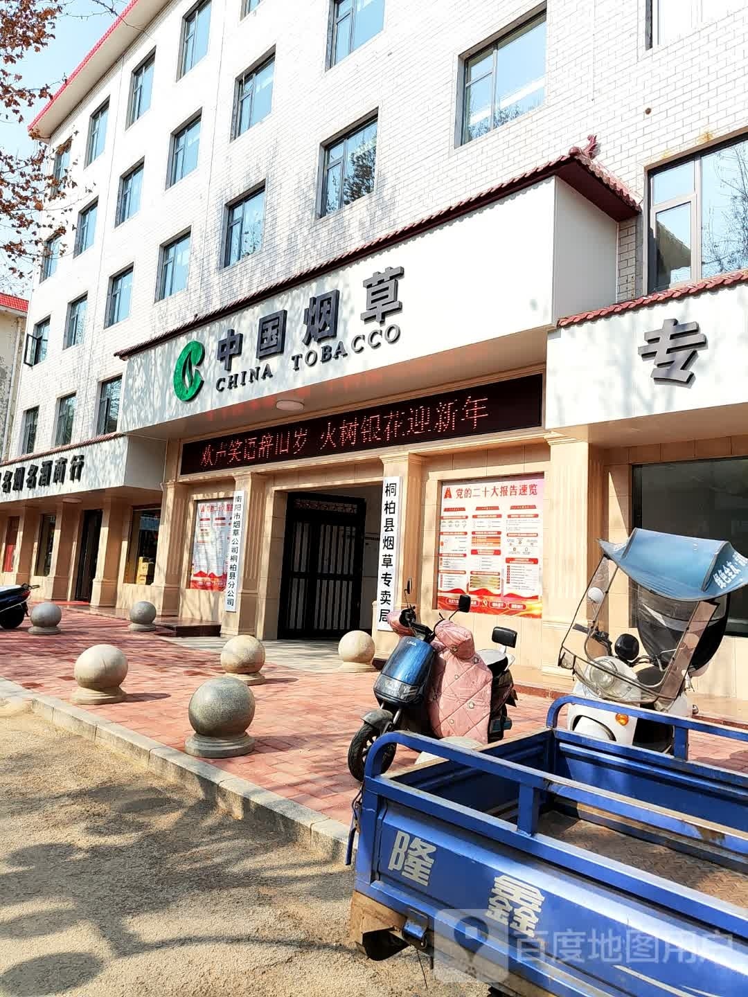 桐柏县中国烟草(淮河路店)