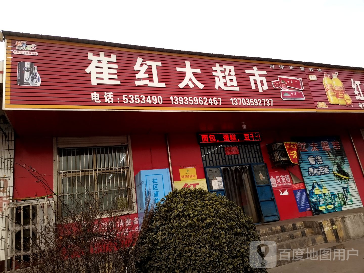 崔红太美食