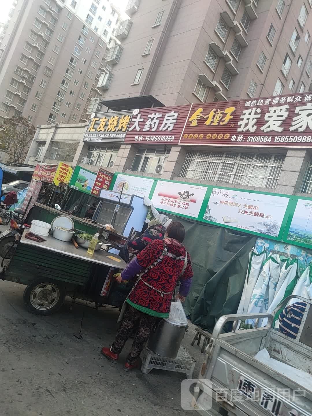 会友烧烤(九华山路店)