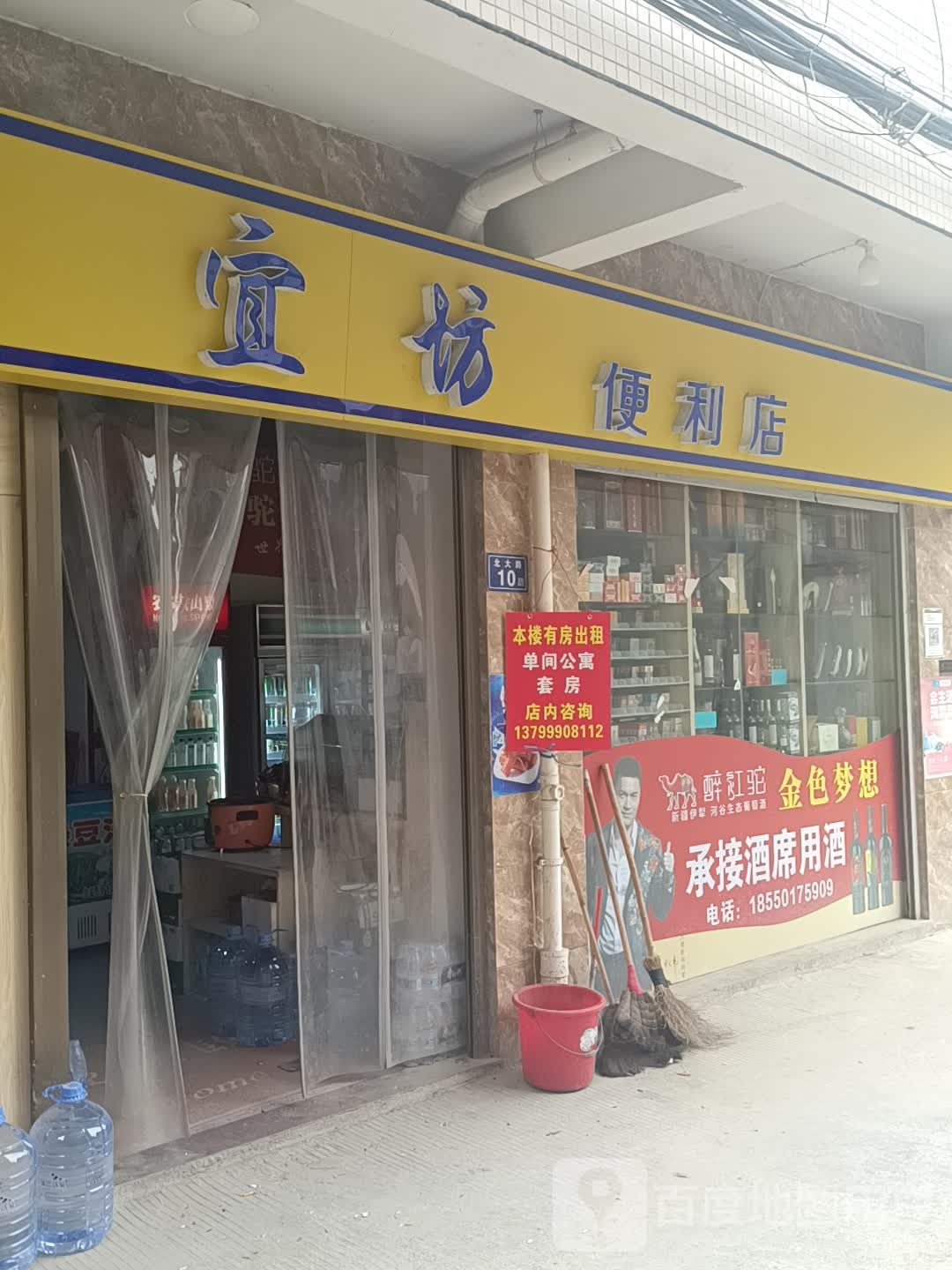 宜坊便利店