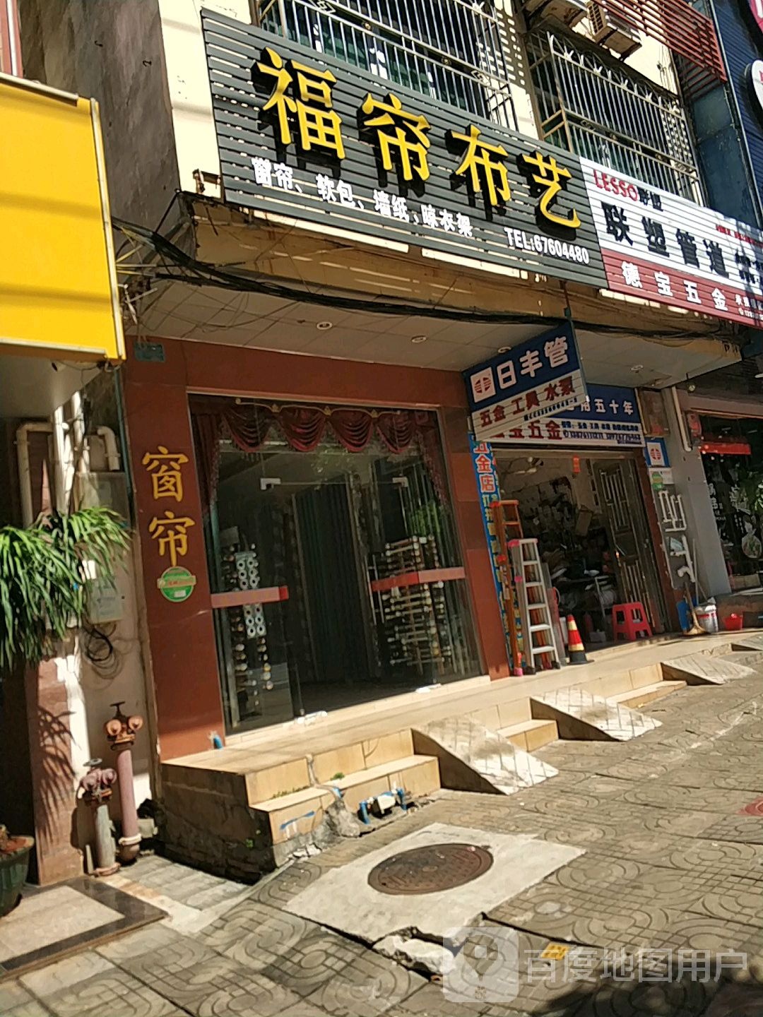 德宝五金(文明北路店)