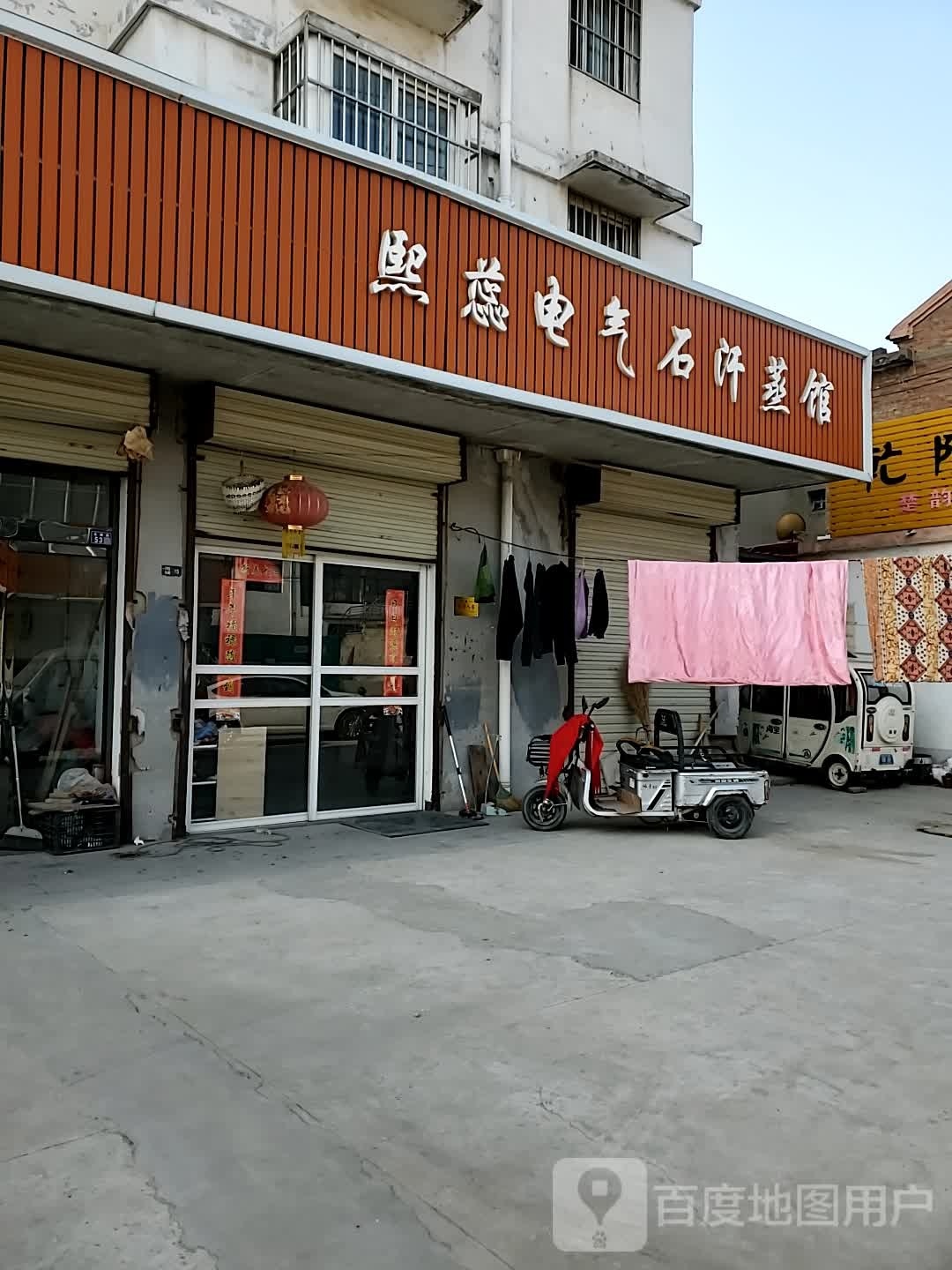 电气嫣石熙翡蕊汗蒸馆