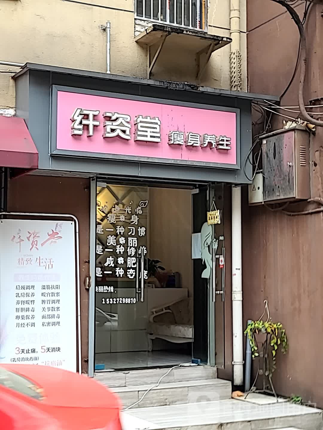 武汉纤资堂瘦身养生(惠济路店)