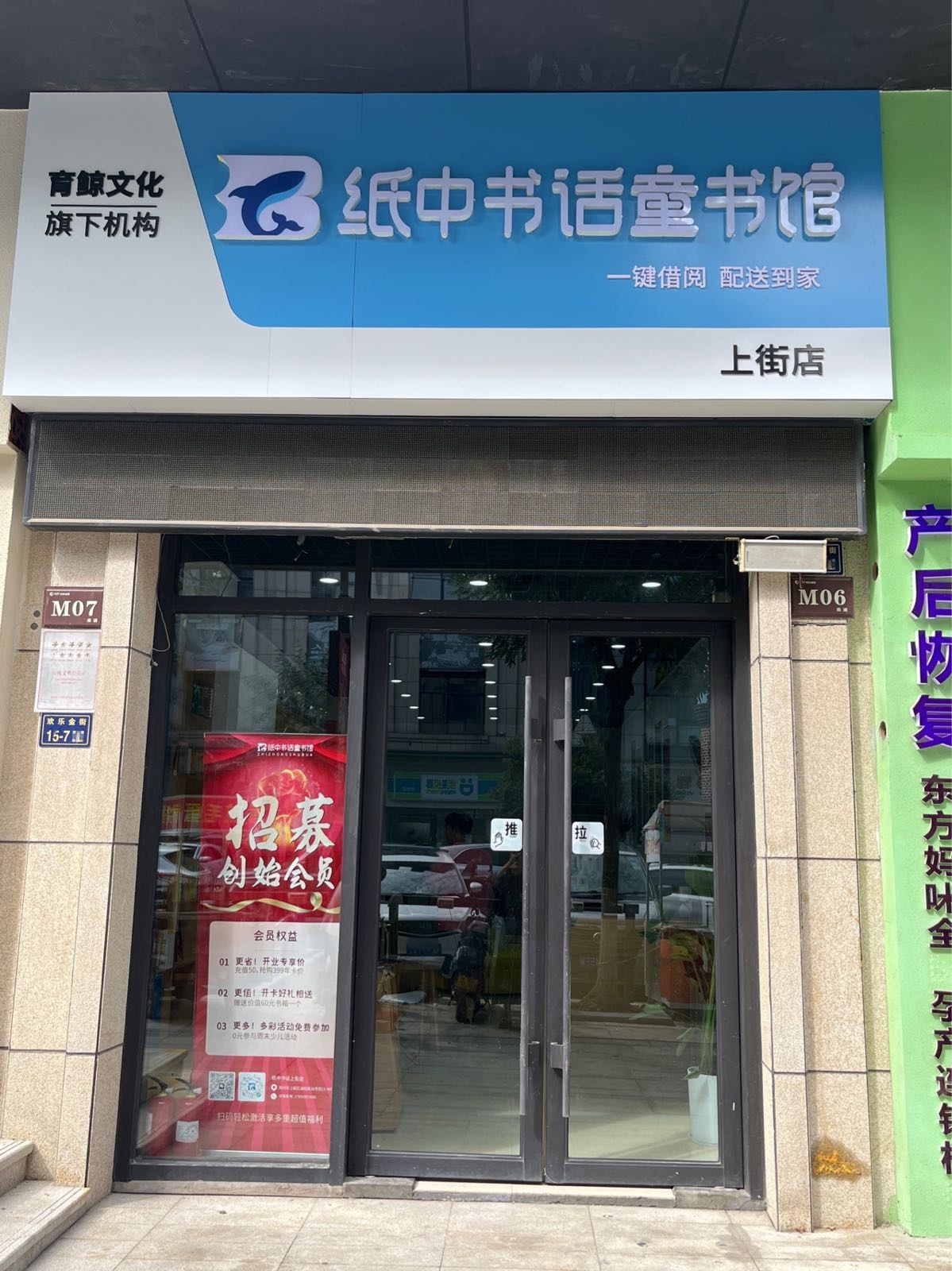 纸中书话童书馆(上街店)