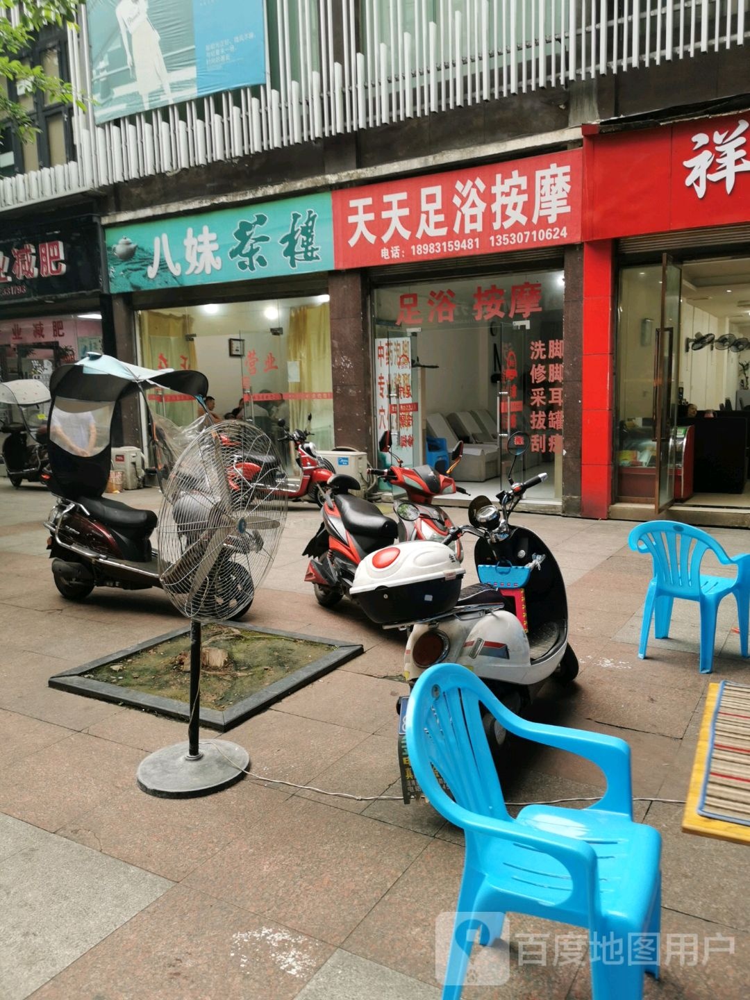 天添足浴按摩(晨旭·今典视界店)