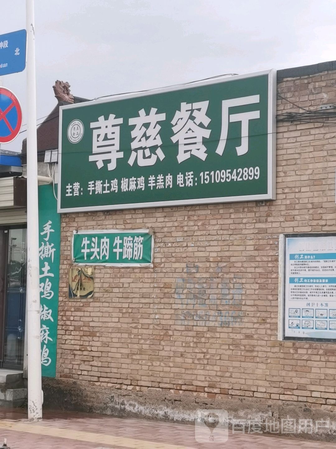 尊慈餐厅(回民小区店)