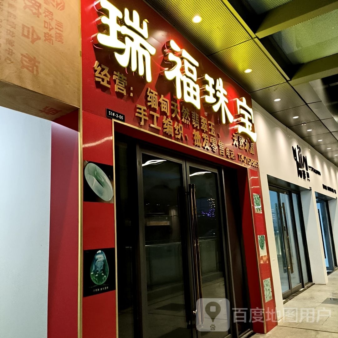 锦瑞珠宝(贵港吾悦广场店)