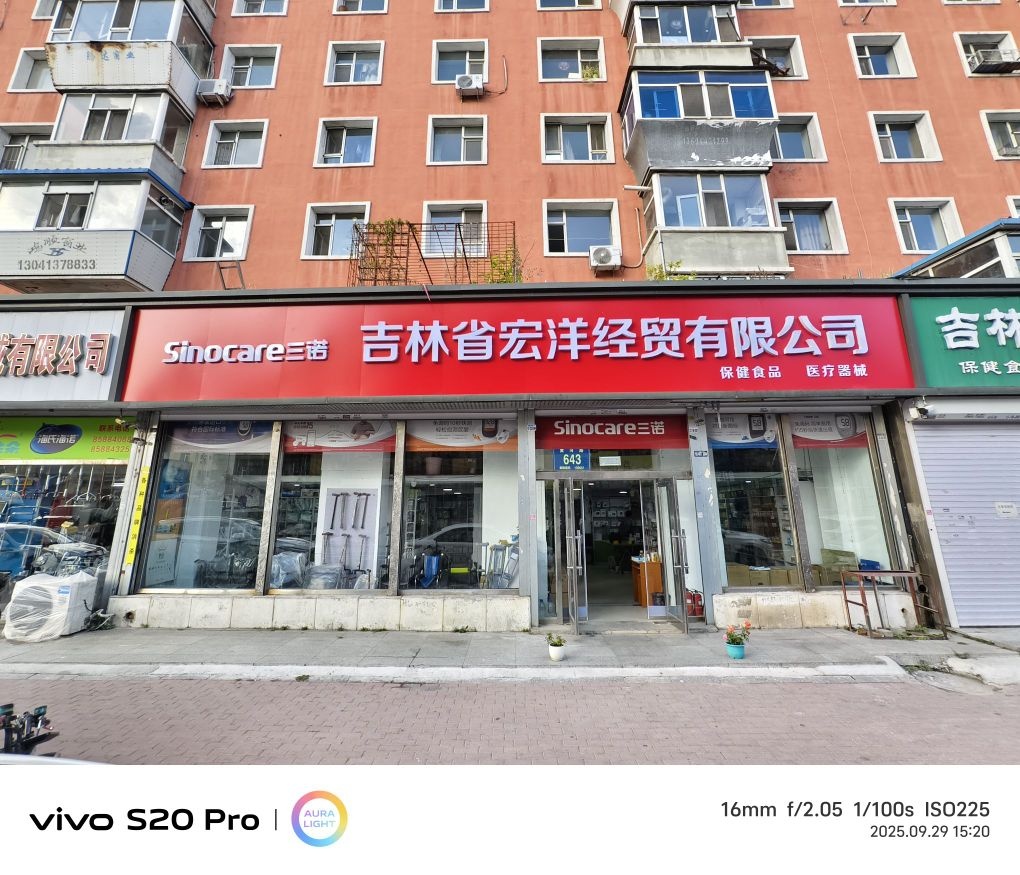 吉林省宏洋经贸有限公司