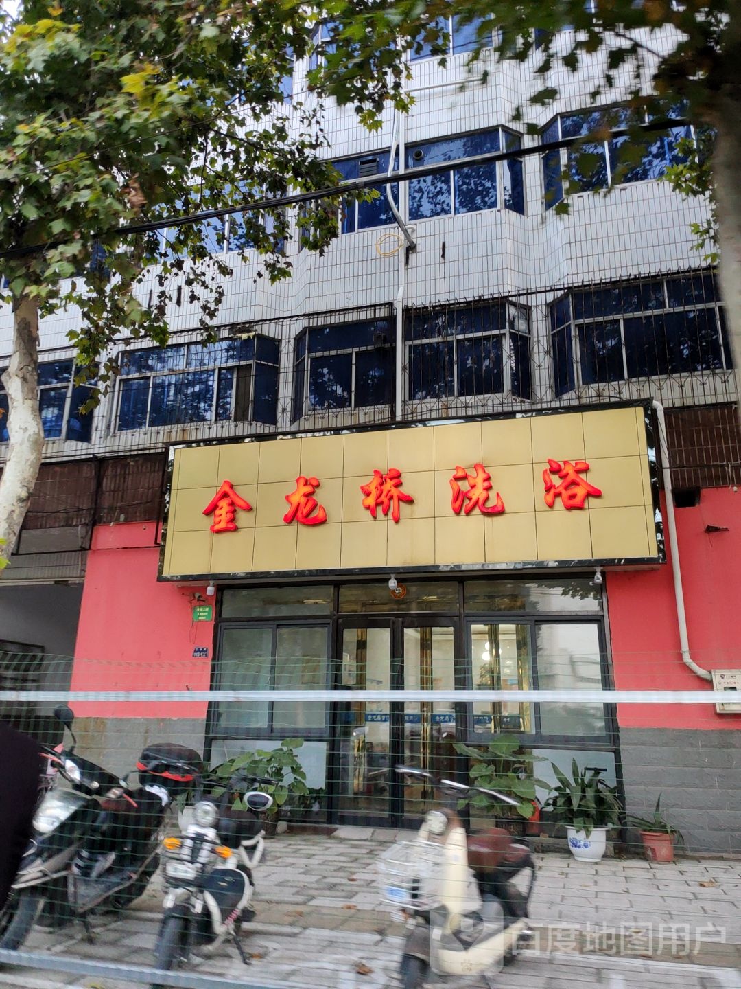 金龙桥洗浴