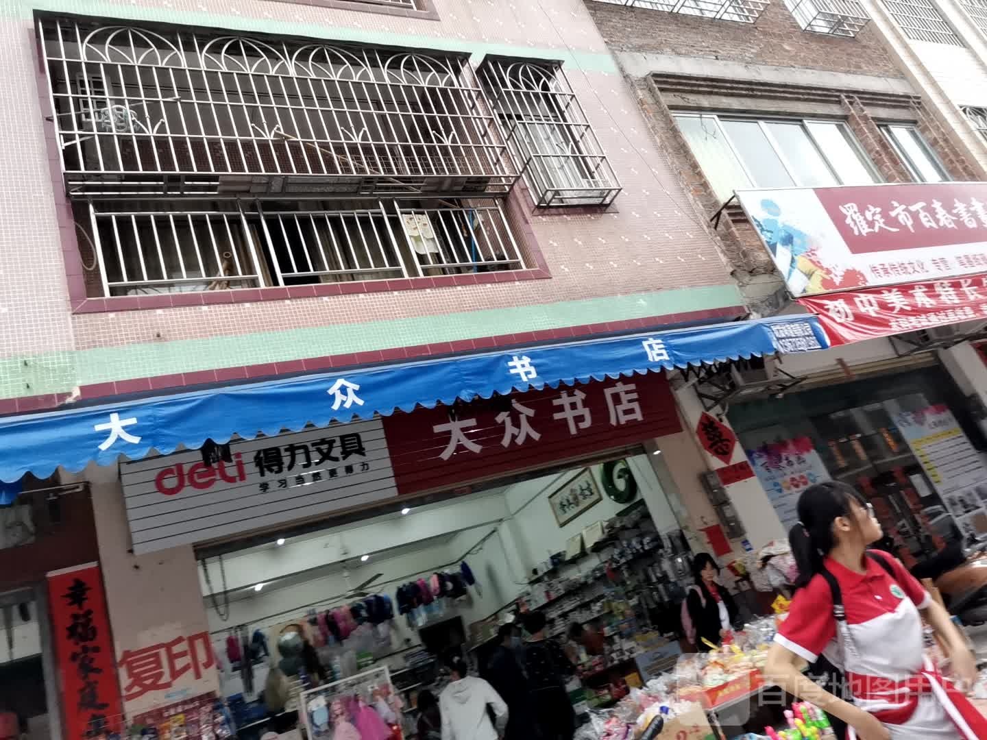 大众书店