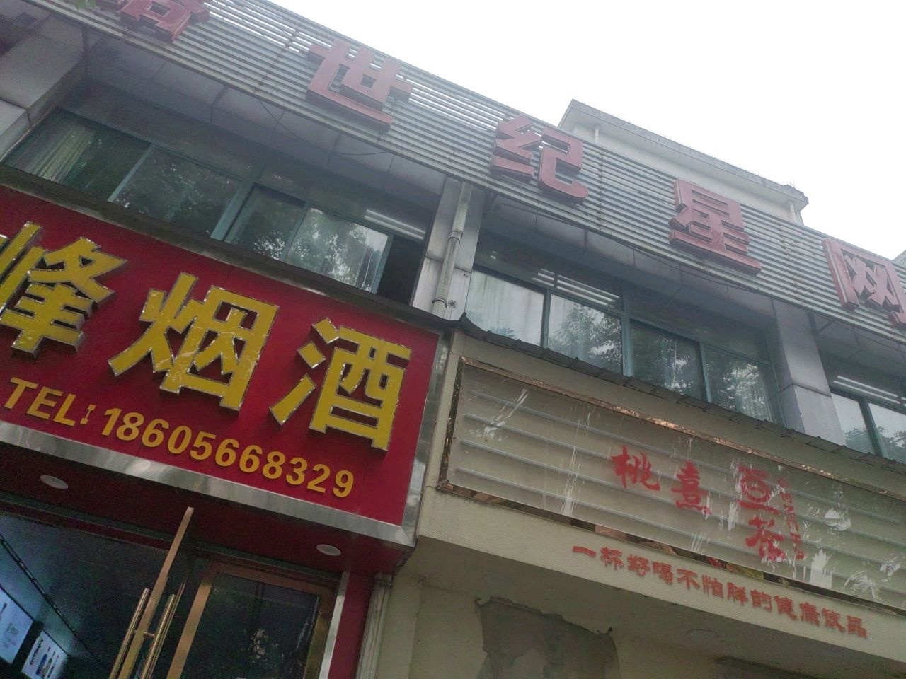 秋浦网络世纪星网吧(青阳路店)