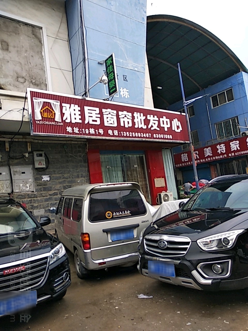 雅居窗帘批发中心(张衡西路店)