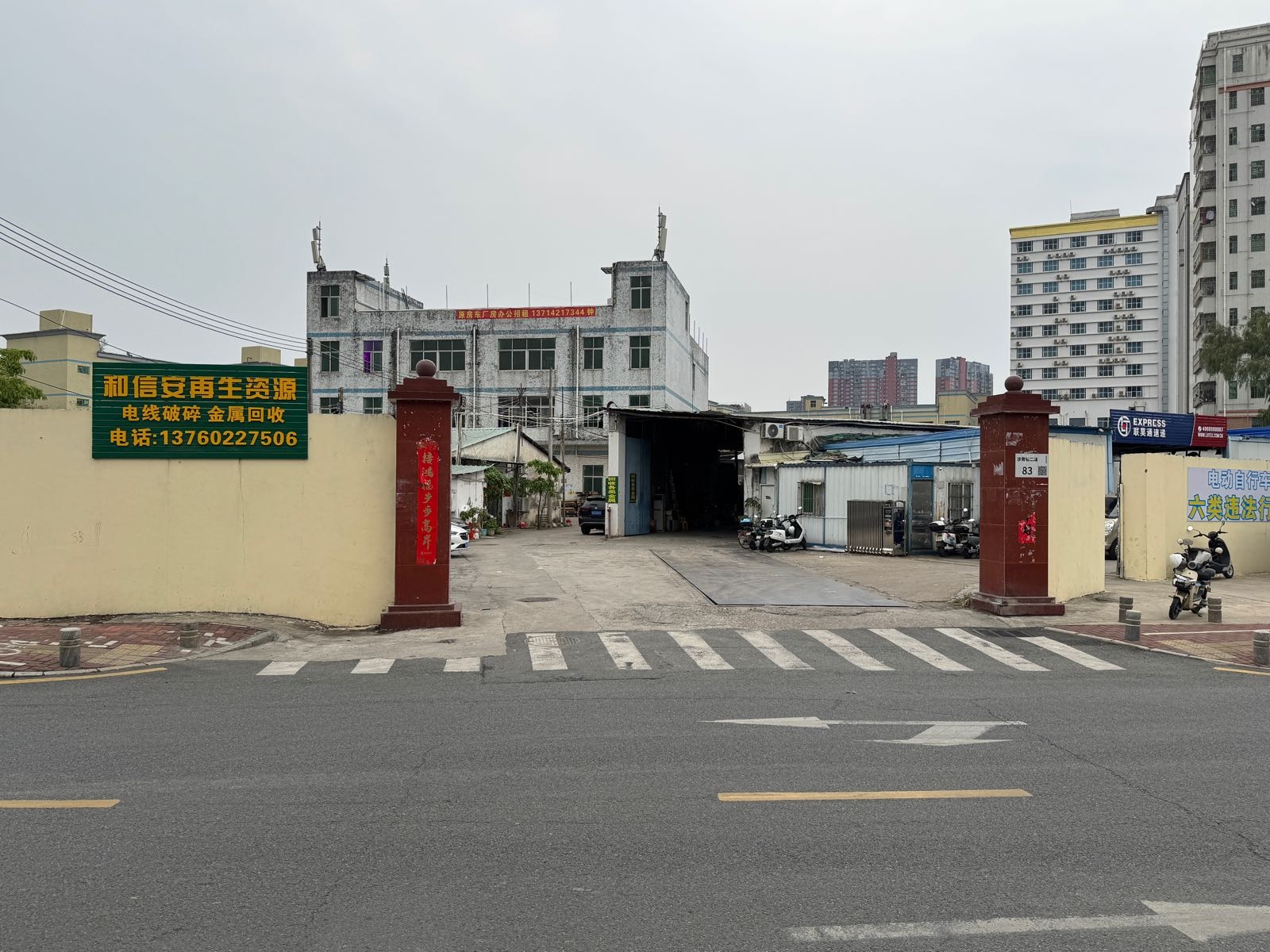 深圳市龙岗区和信安再生资源回收站