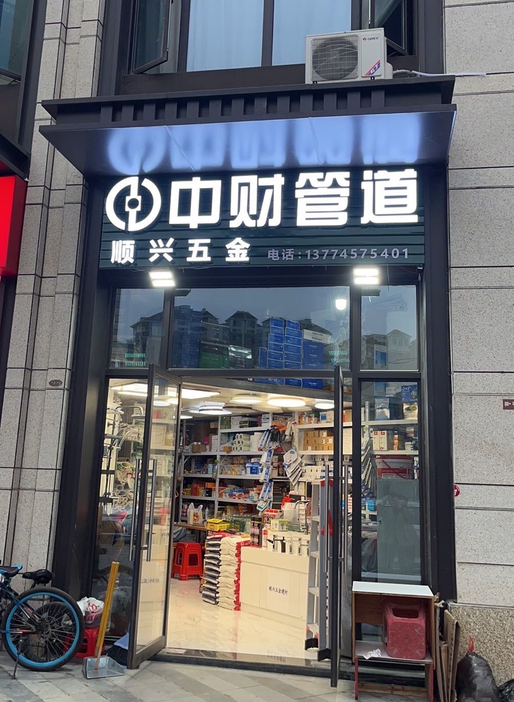 顺兴五金(紫金九号店)