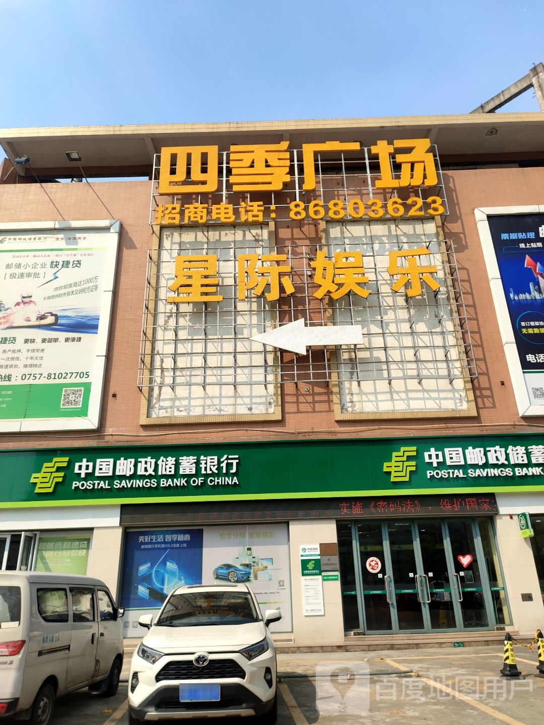 星际国际(四季广场店)