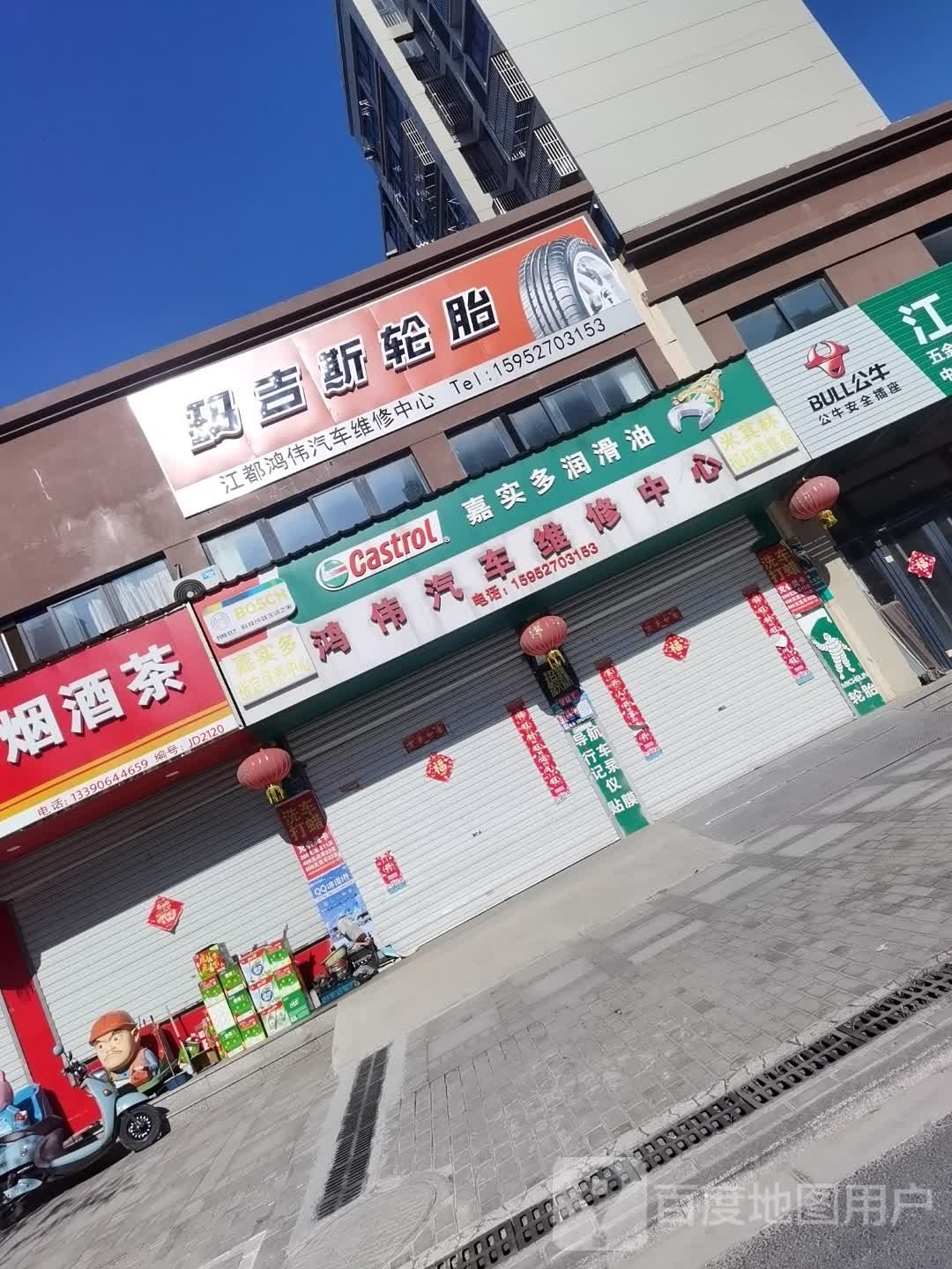 玛吉斯轮胎(Y105店)