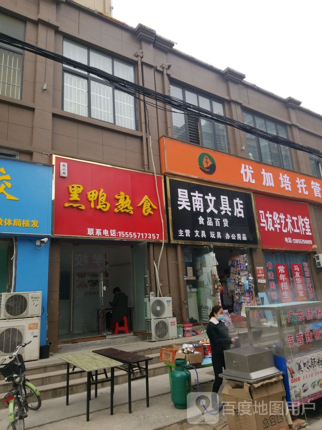 昊南文具店