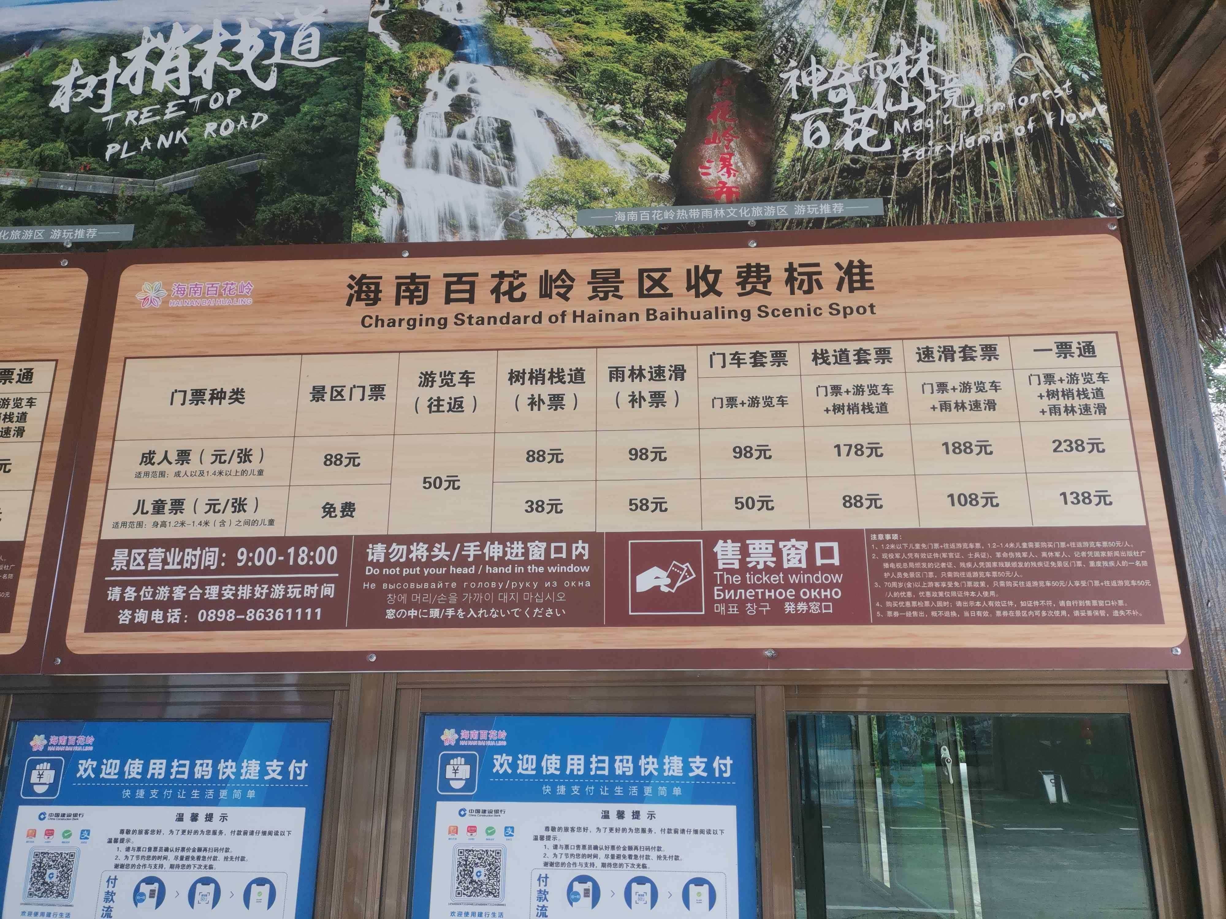 海南百花岭热带雨林文化旅游区-售票中心