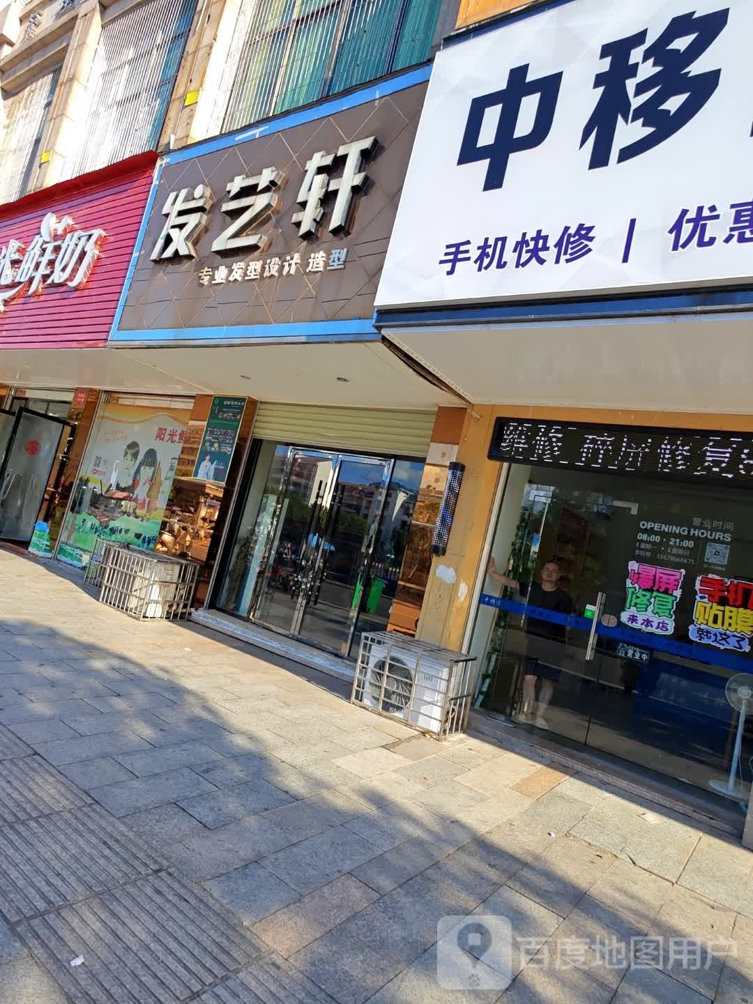 发艺社轩(同升路店)