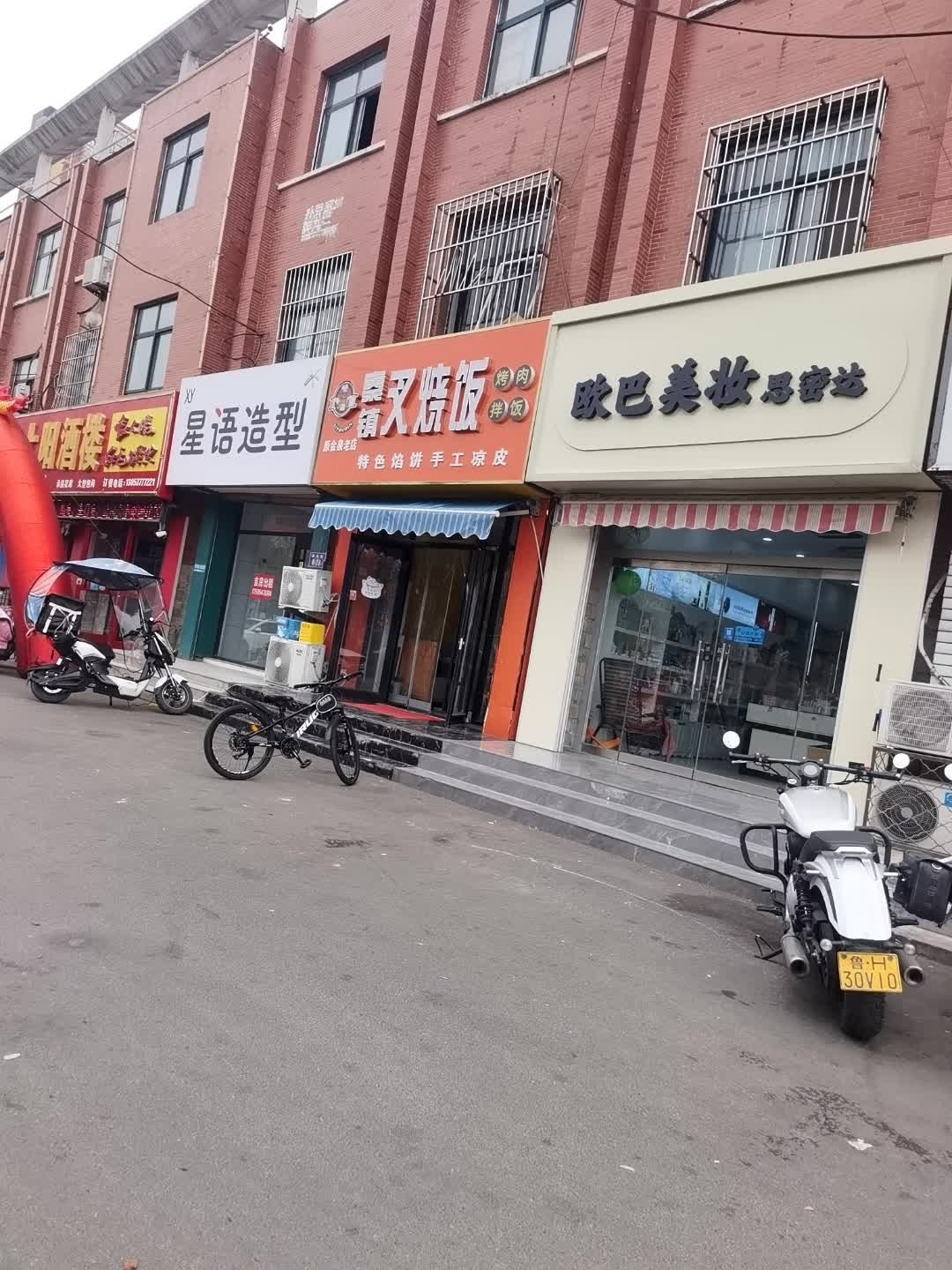 星语造型