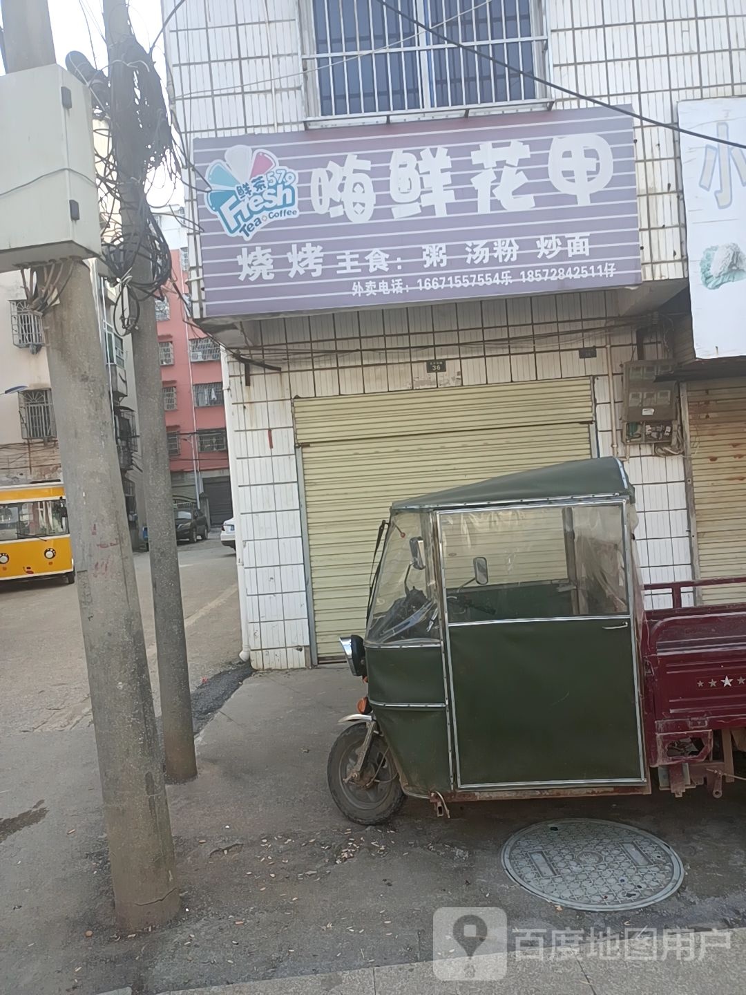 嗨鲜花甲