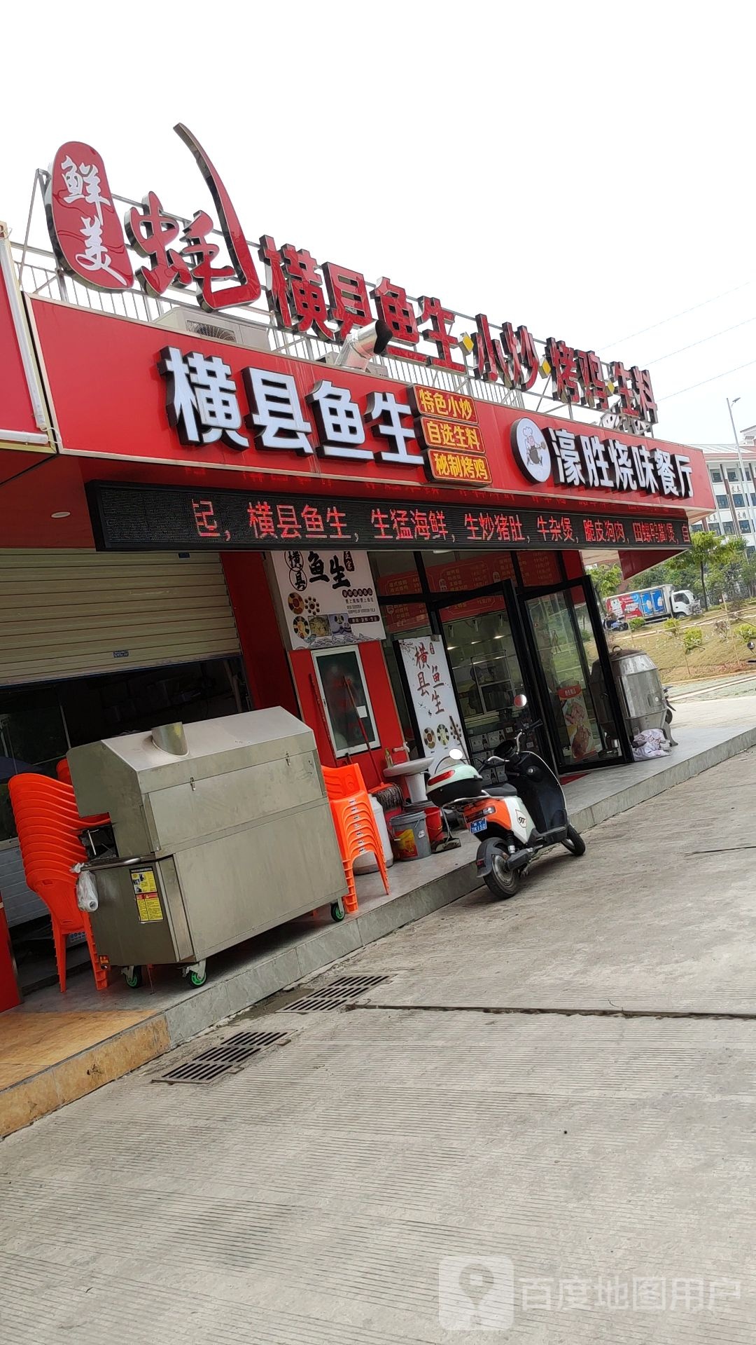 横县鱼生濠胜烧味餐厅馆(龙岗龙华农贸市场店)