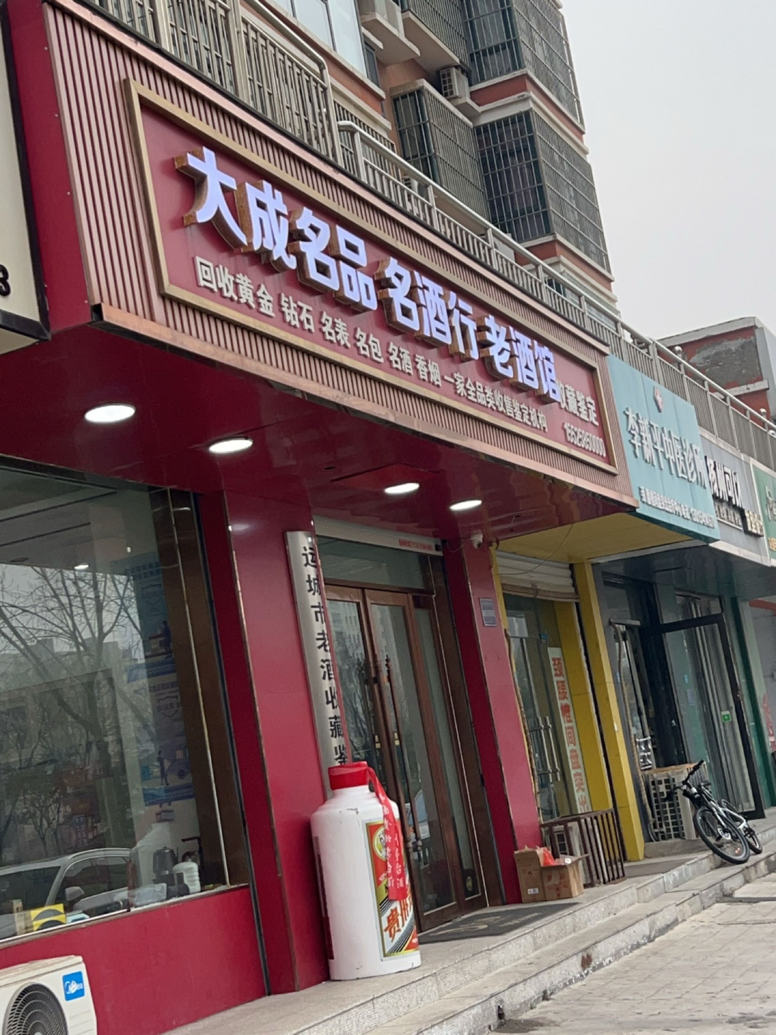 大成名品名酒行老酒馆(杏林嘉园店)