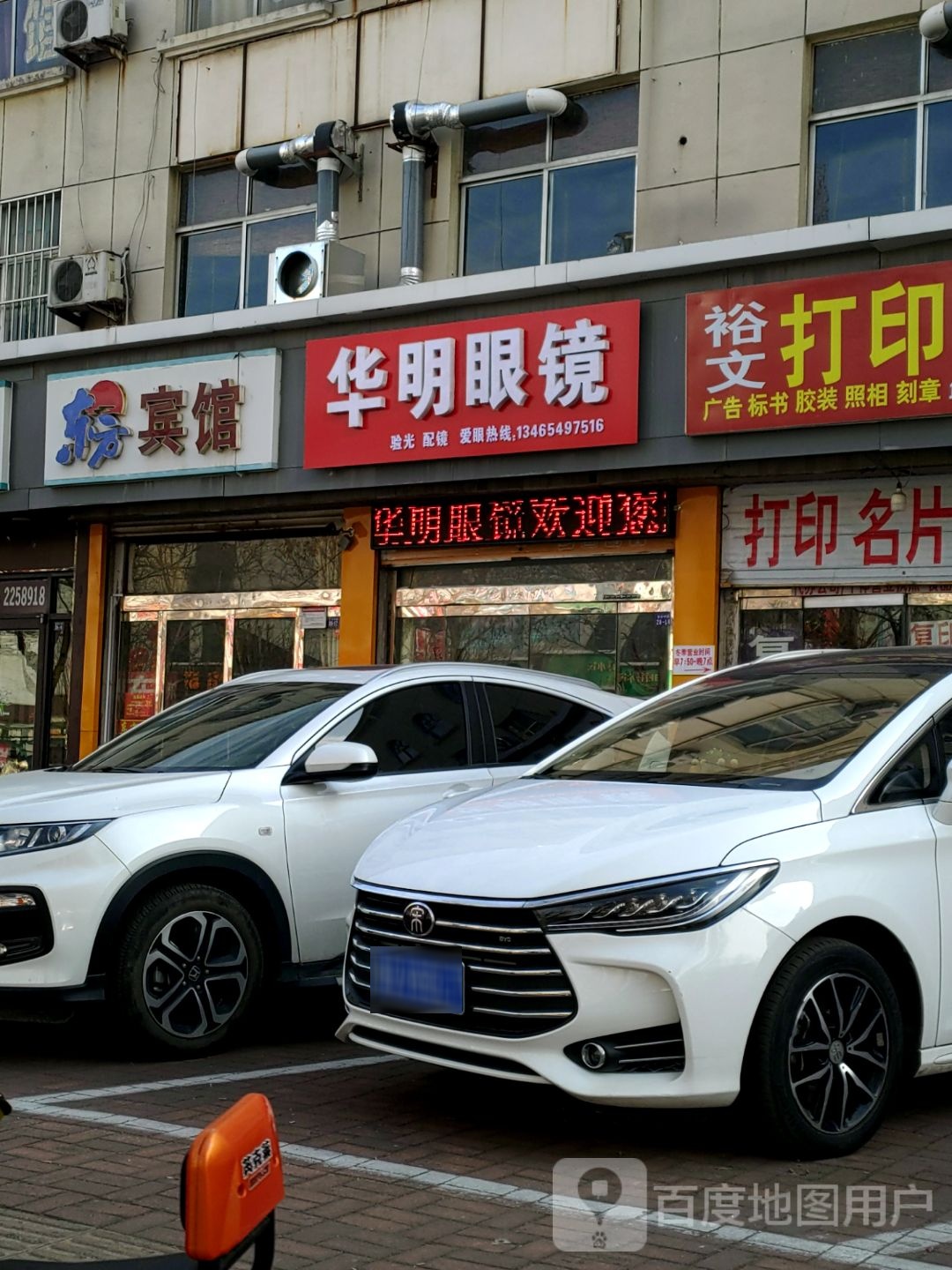 华明眼镜(长安中路店)