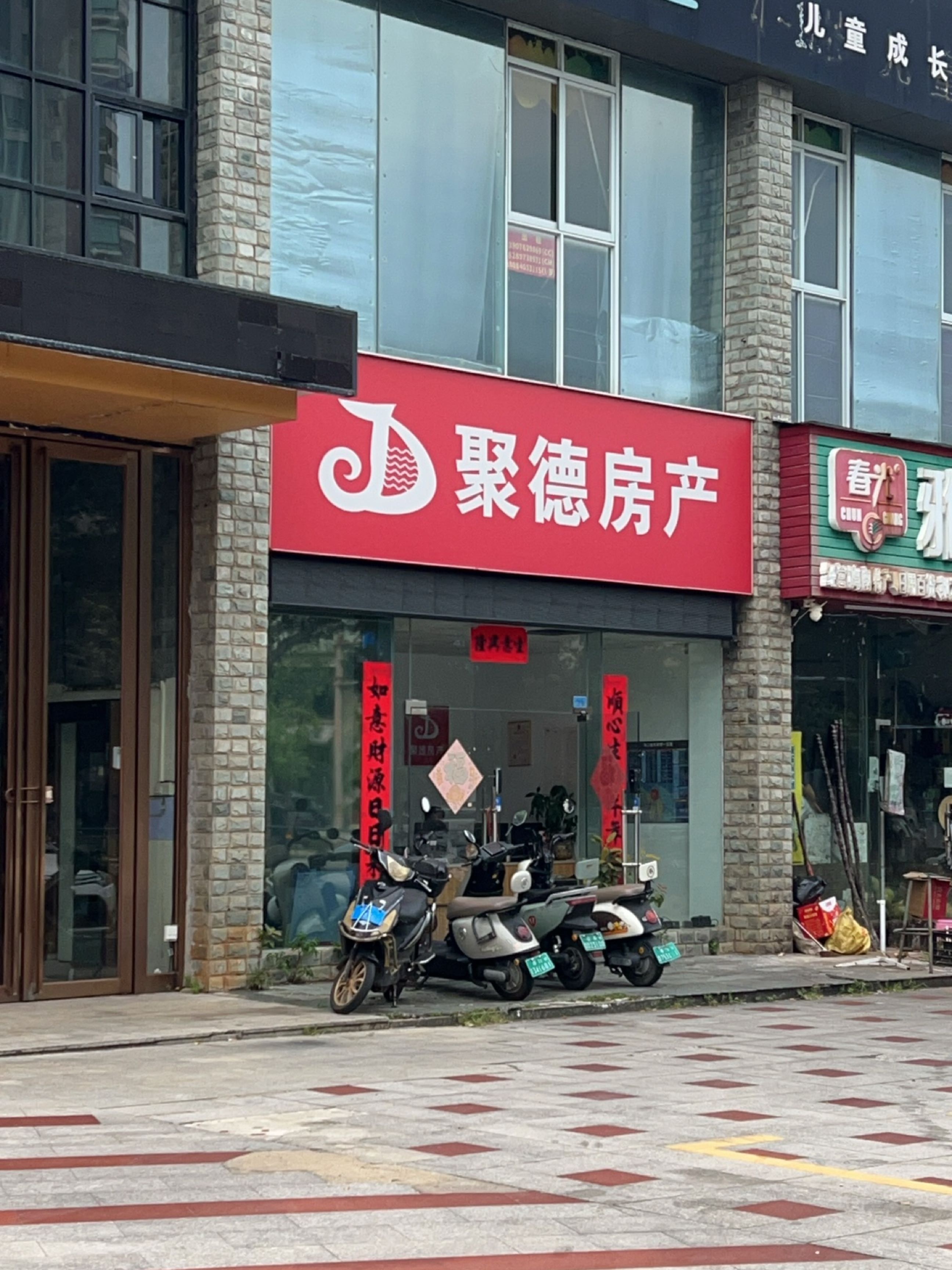 聚德房产