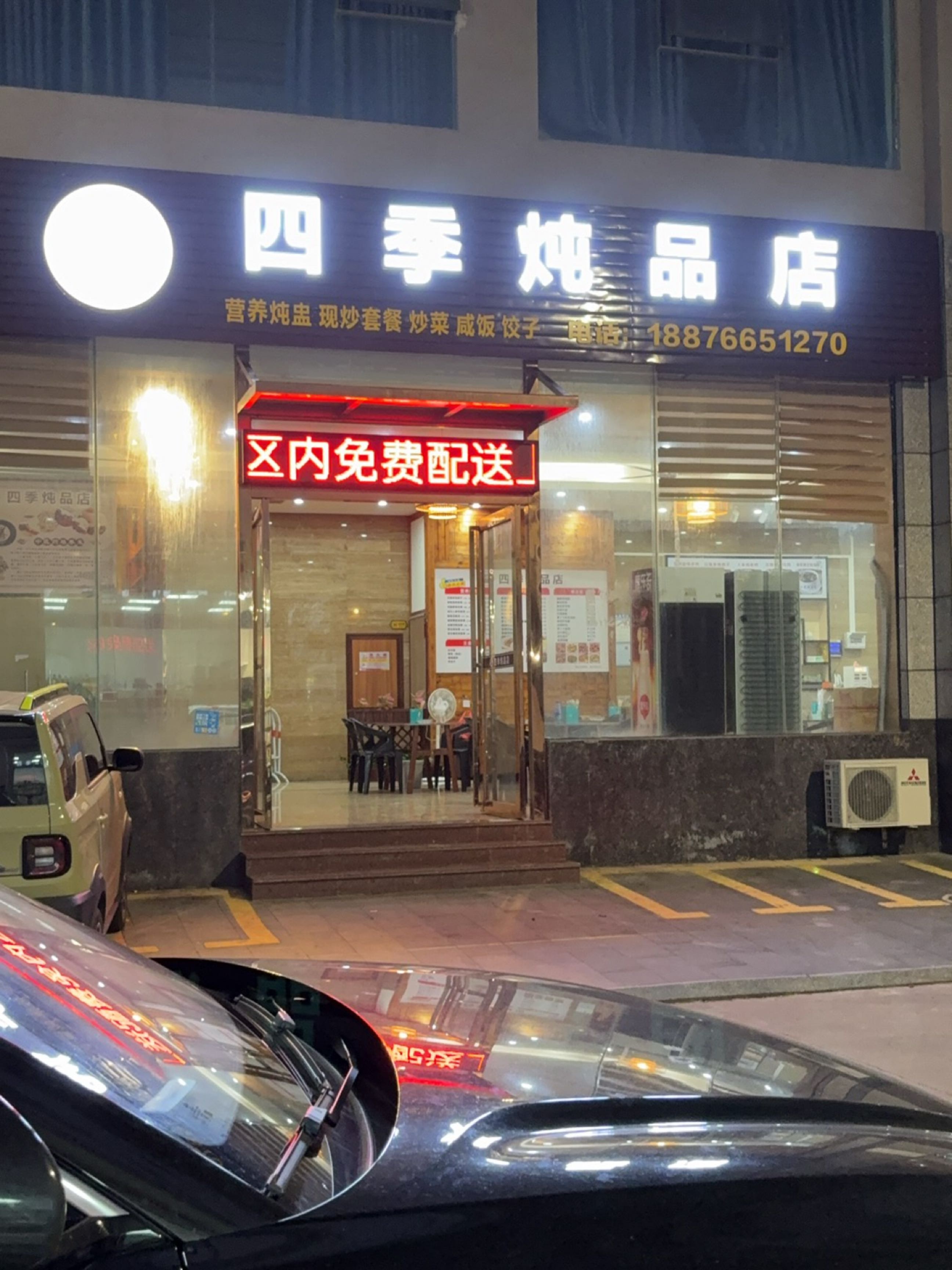 四季炖品店
