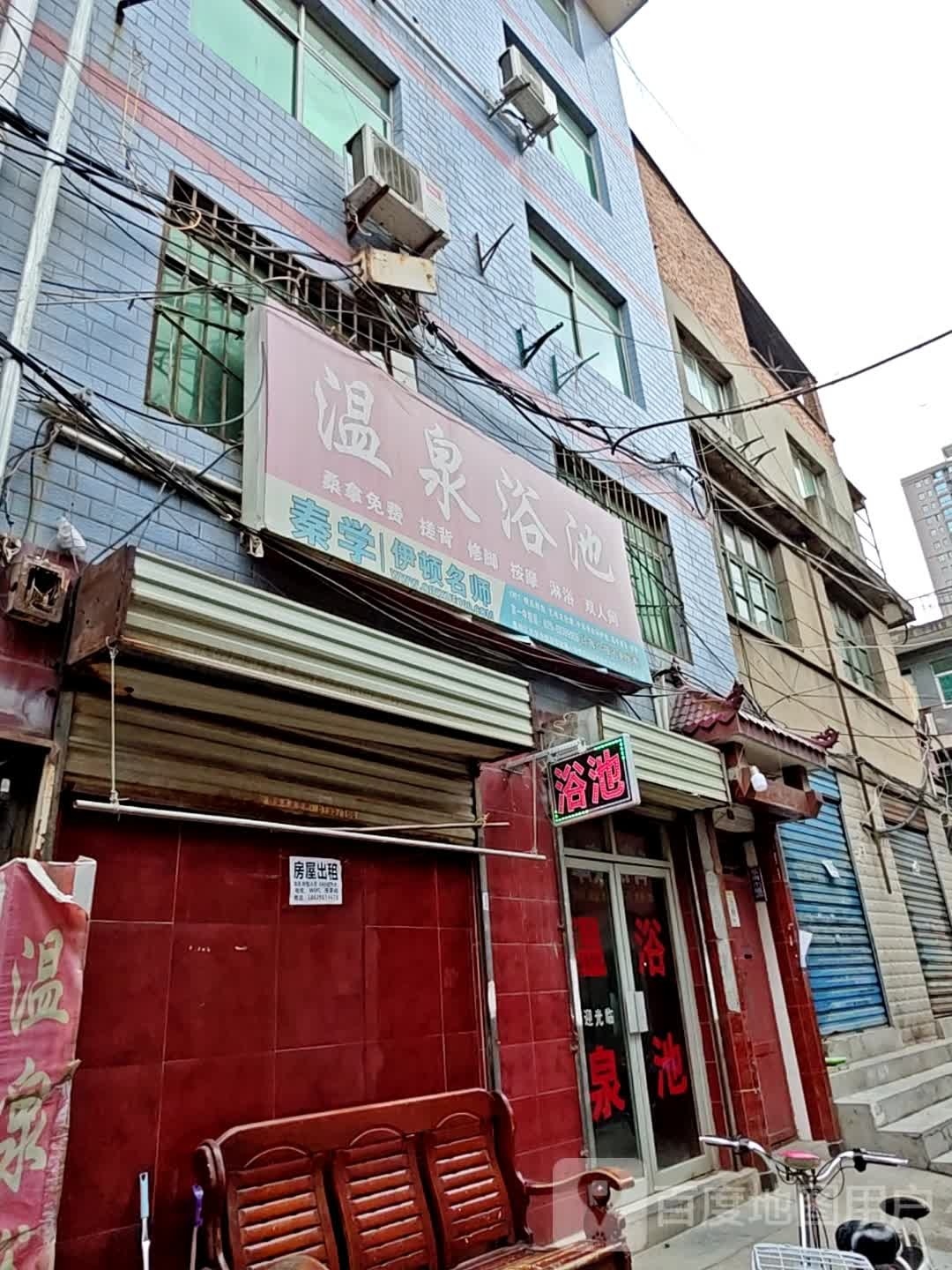 温泉池浴(铁塔寺路)